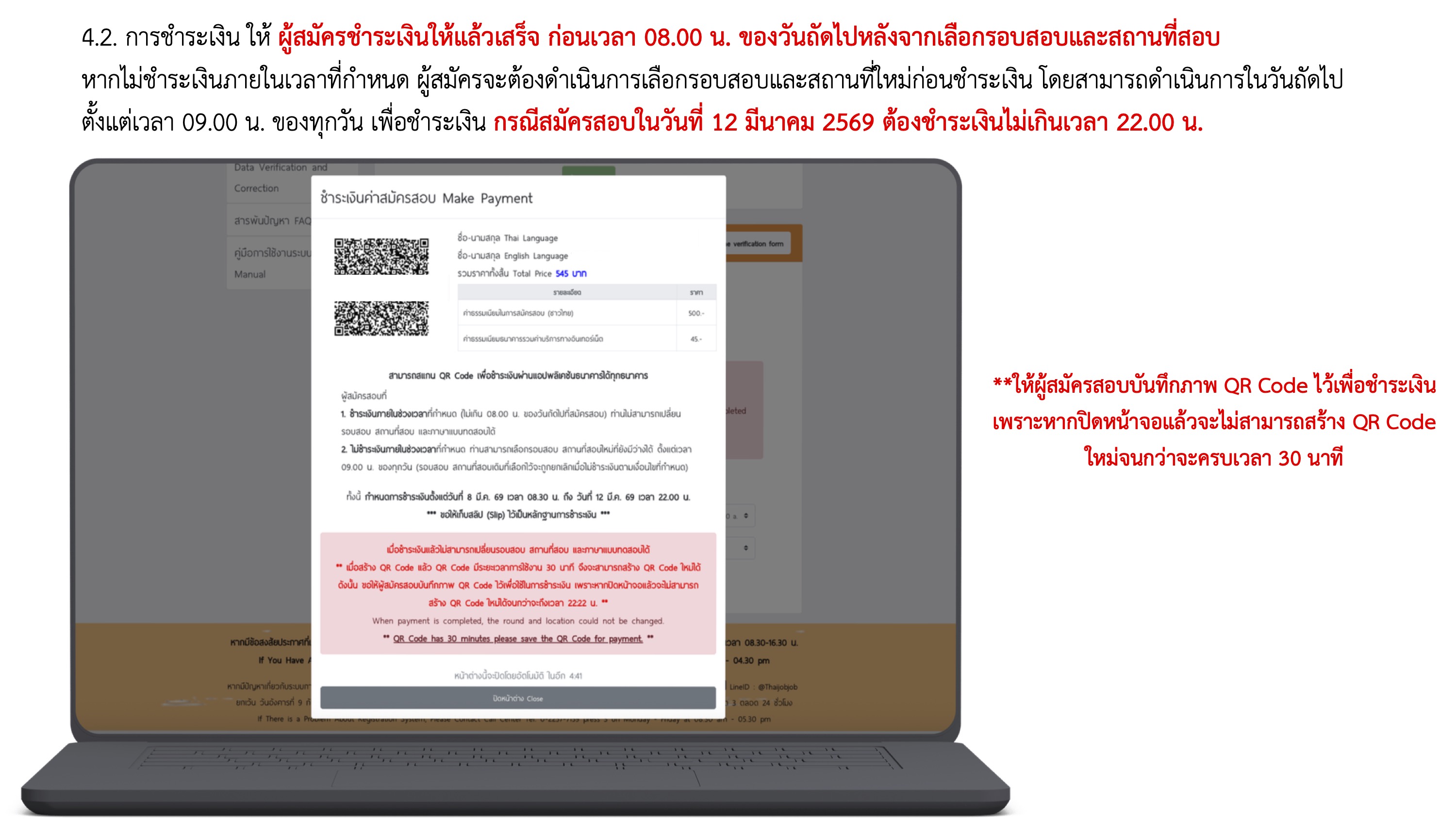 คู่มือการสมัครสอบใบประกอบวิชาชีพครู 2569 หน้า 14