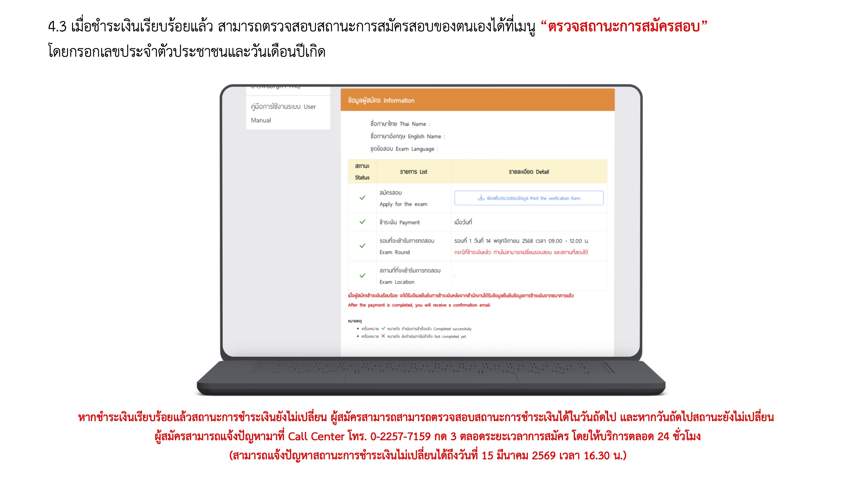 คู่มือการสมัครสอบใบประกอบวิชาชีพครู 2569 หน้า 15