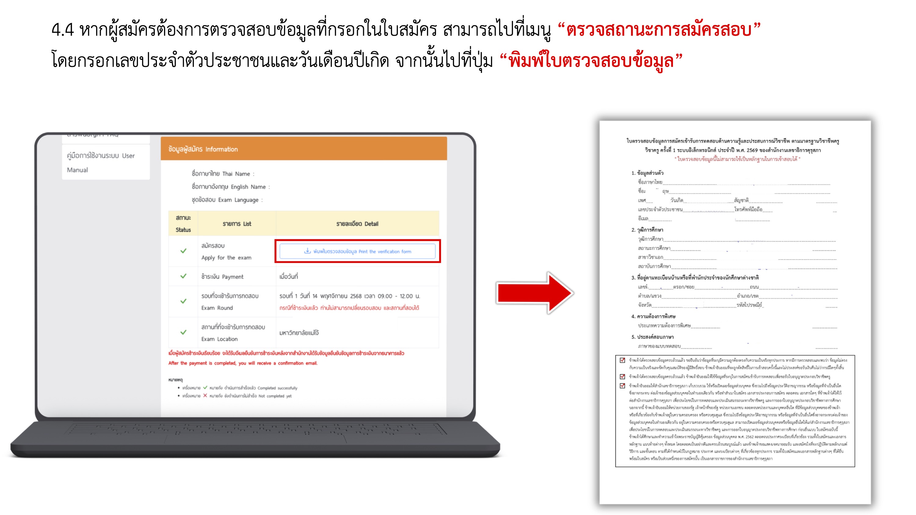 คู่มือการสมัครสอบใบประกอบวิชาชีพครู 2569 หน้า 16