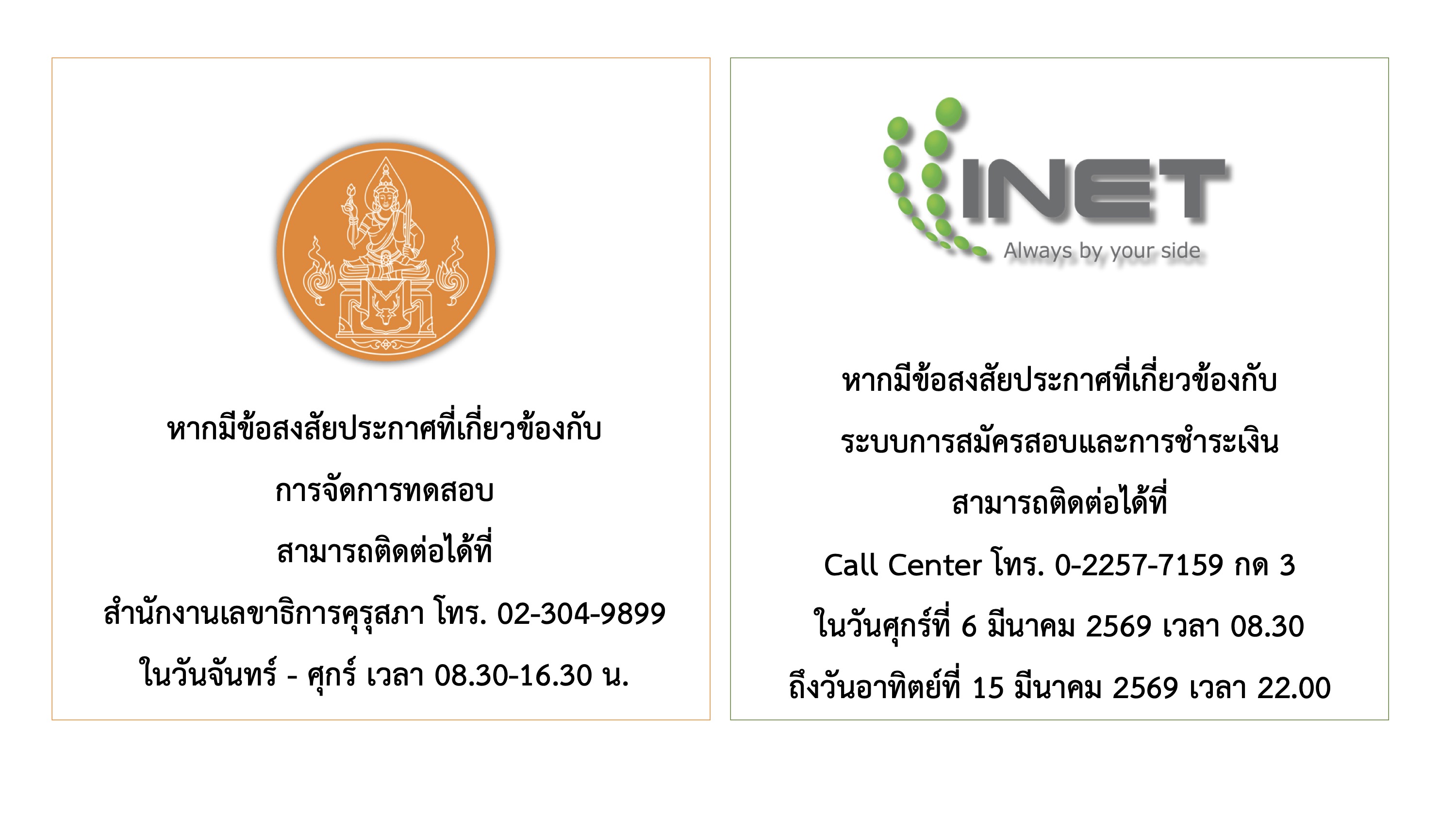 คู่มือการสมัครสอบใบประกอบวิชาชีพครู 2569 หน้า 17