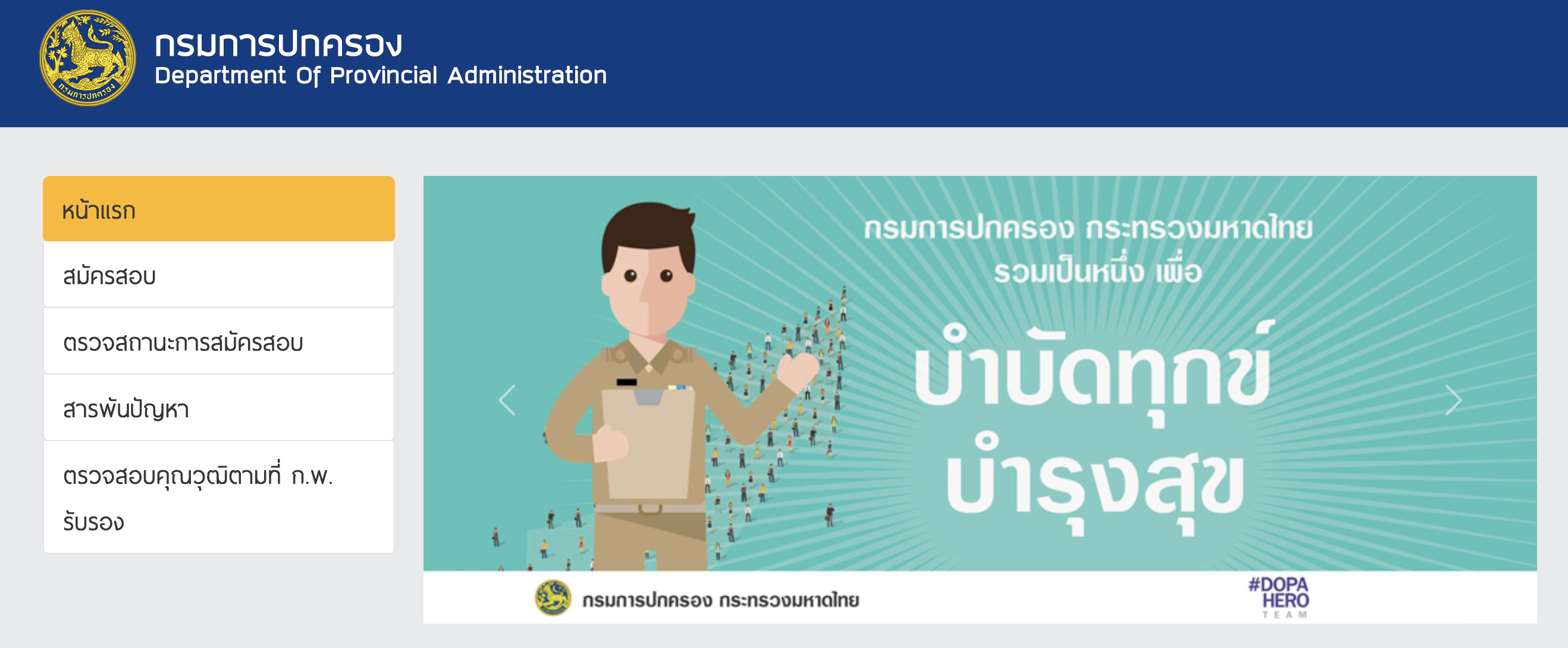 ประกาศกรมการปกครอง สอบปลัดอำเภอ 2569