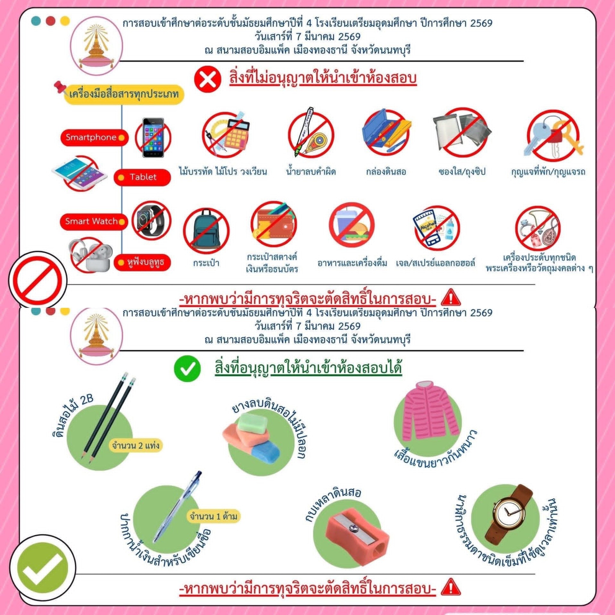 ภาพไวรัล เด็กวางของมีค่าหน้าสนามสอบเตรียมอุดมศึกษา