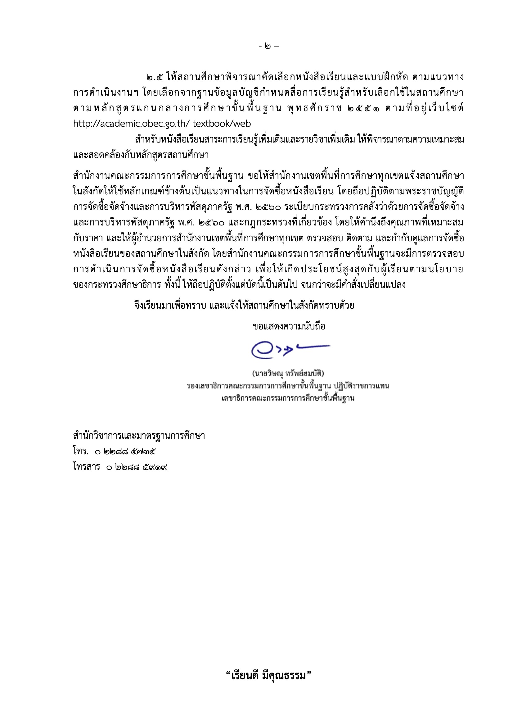 หนังสือราชการ แนวทางจัดซื้อหนังสือเรียน 2569 หน้า 2