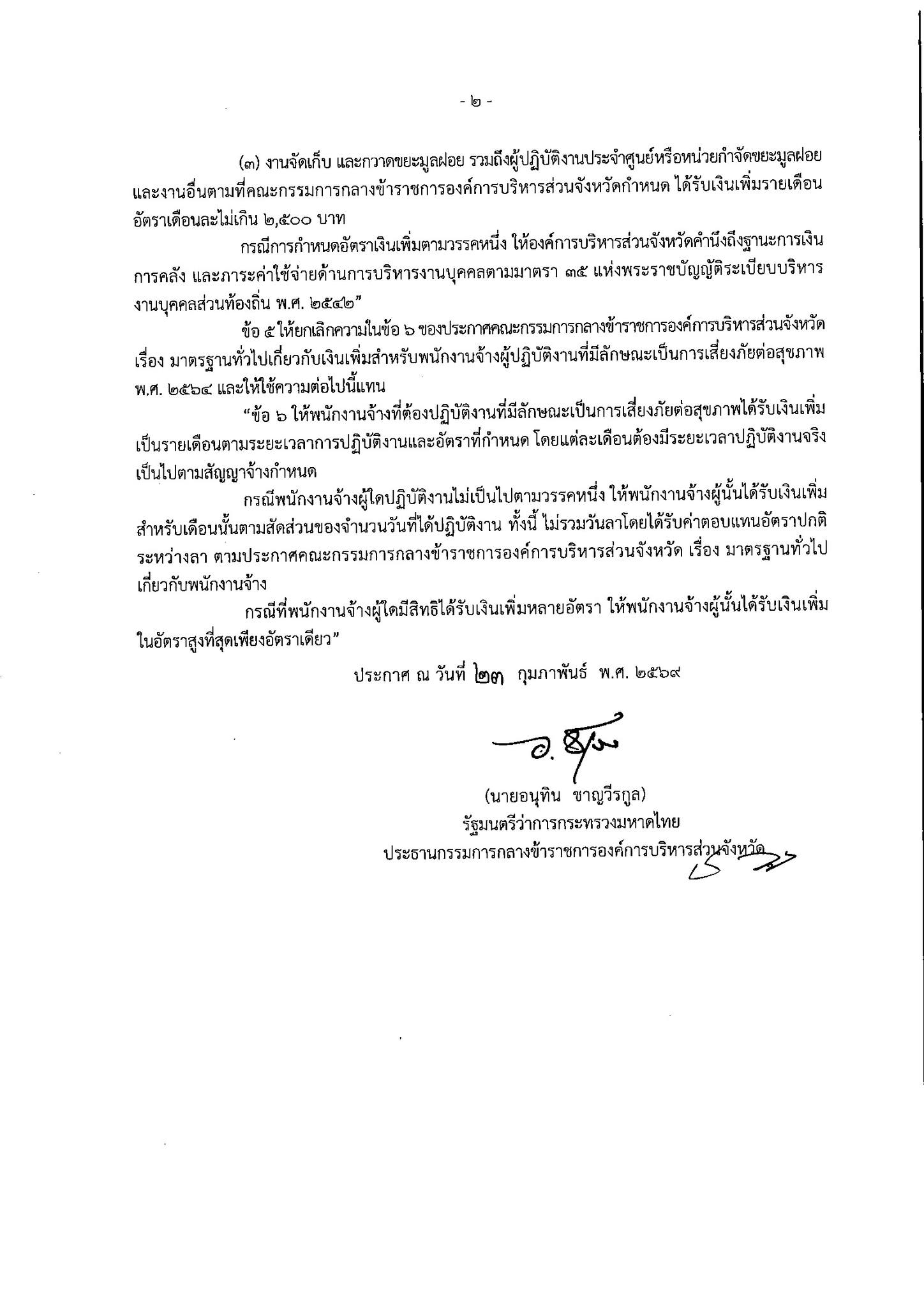 ประกาศเรื่องเงินเสี่ยงภัยท้องถิ่น หน้า 4