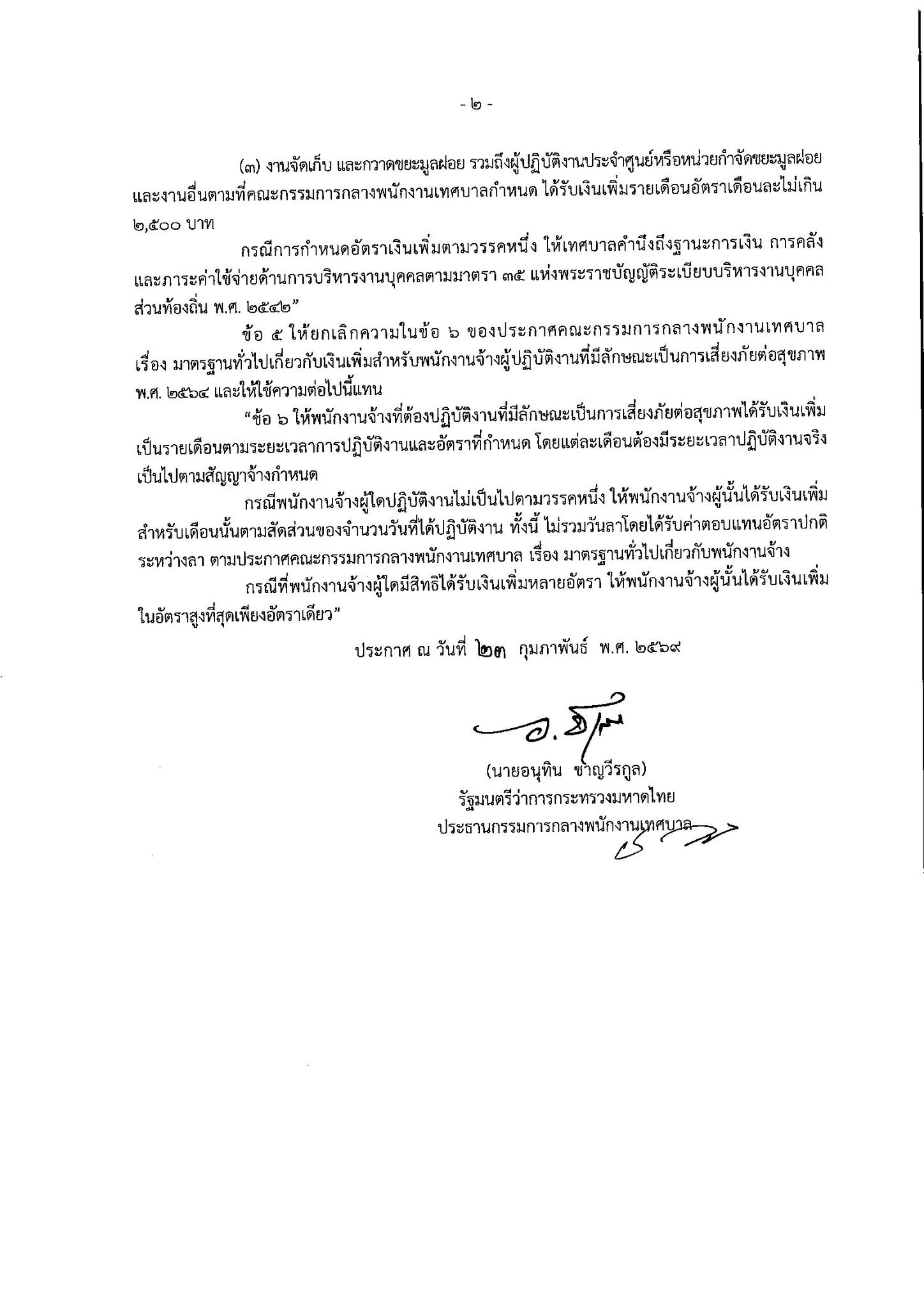 ประกาศเรื่องเงินเสี่ยงภัยท้องถิ่น หน้า 6