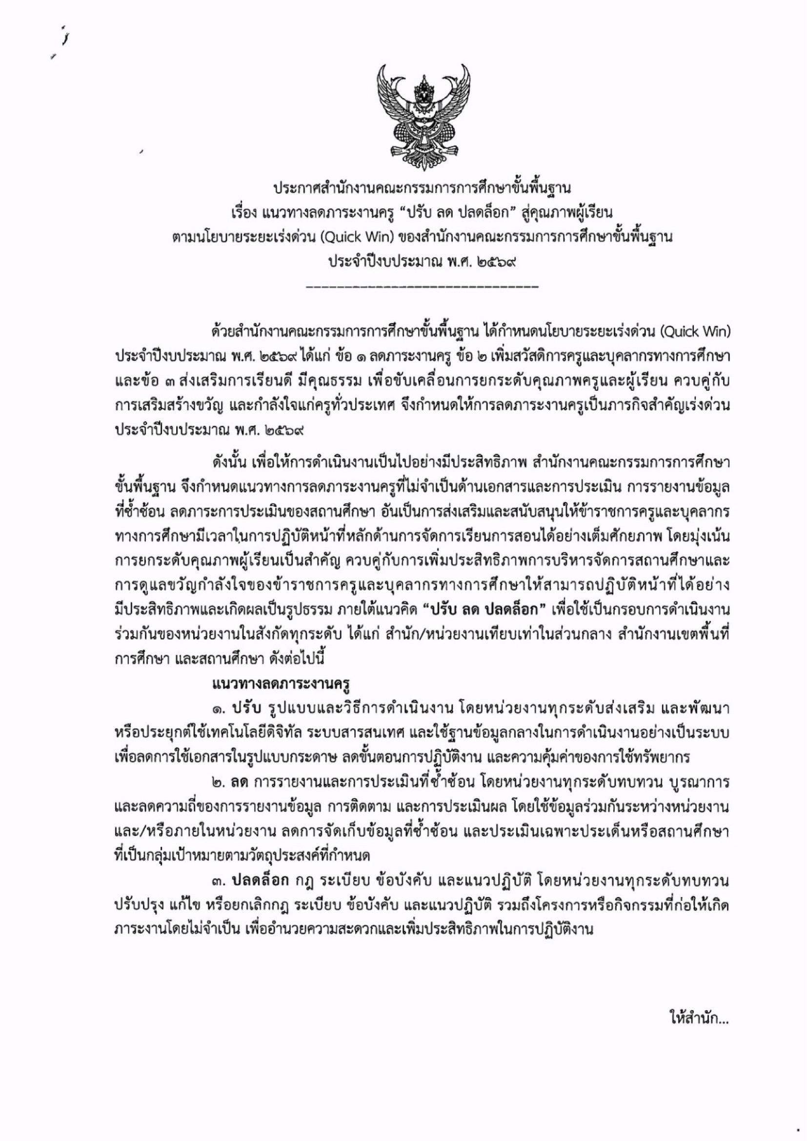 ประกาศ สพฐ. ลดภาระงานครู หน้า 2