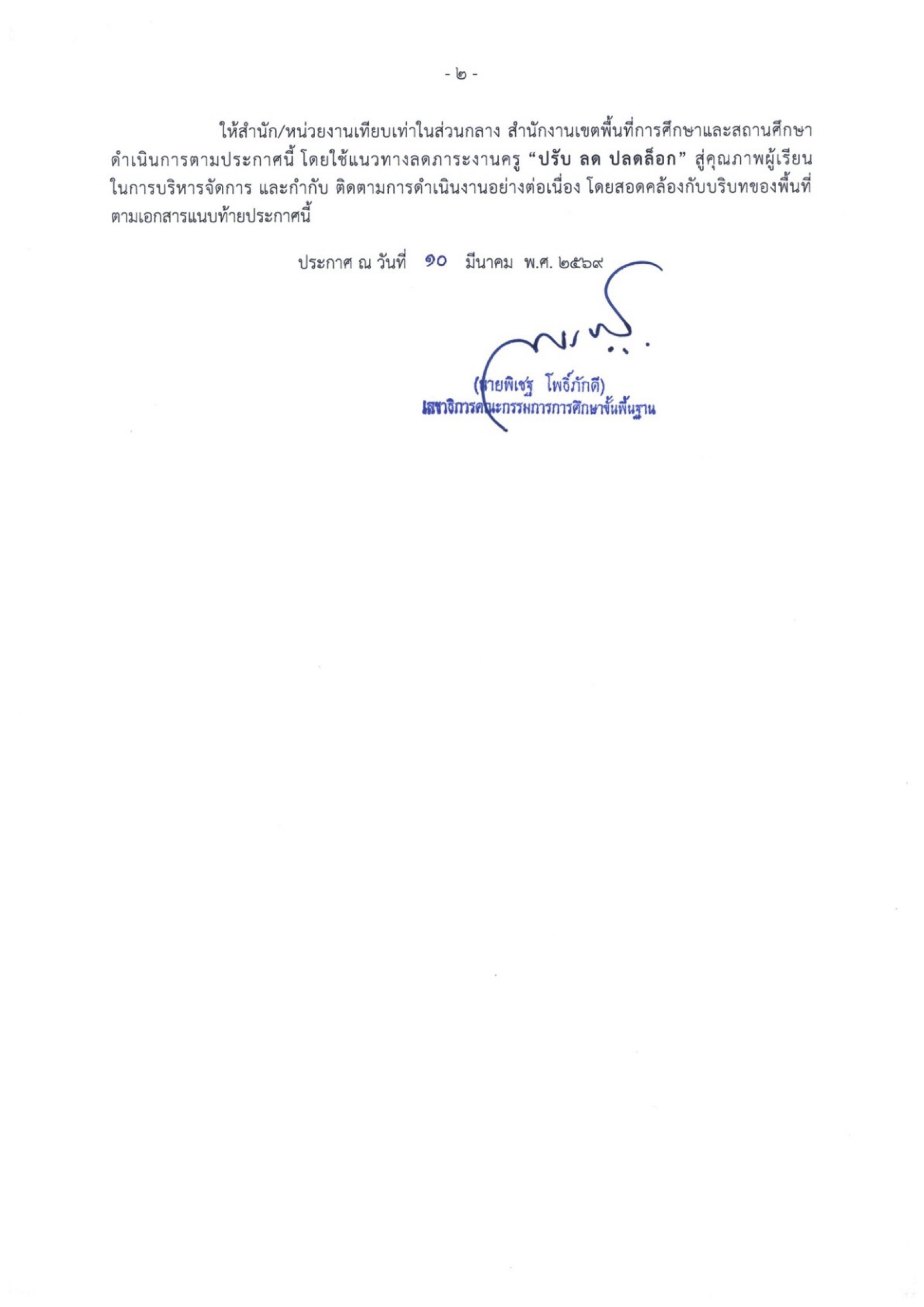 ประกาศ สพฐ. ลดภาระงานครู หน้า 3