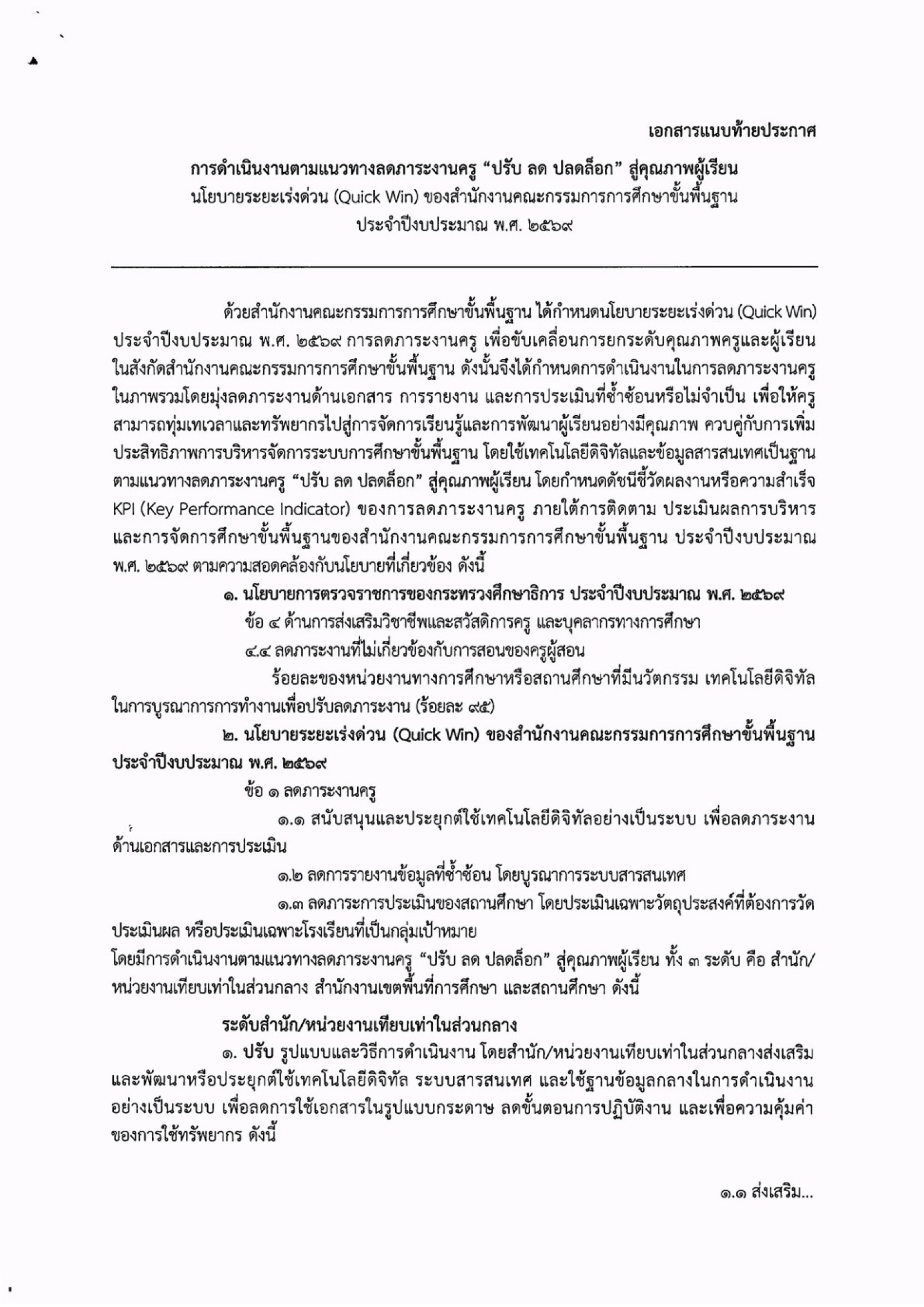 ประกาศ สพฐ. ลดภาระงานครู หน้า 4