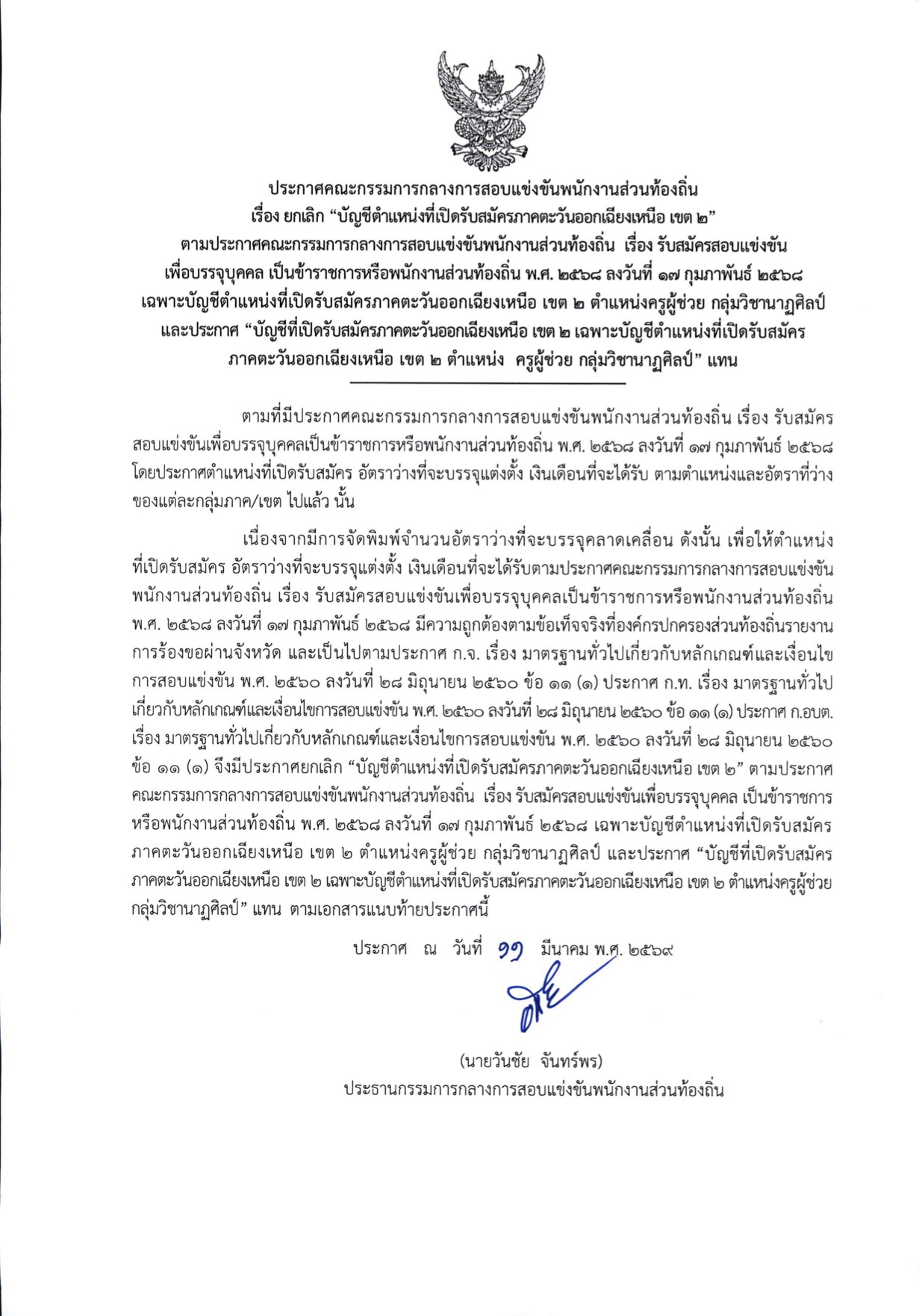 ประกาศ กสถ. ยกเลิกและแก้ไขบัญชี หน้า 4