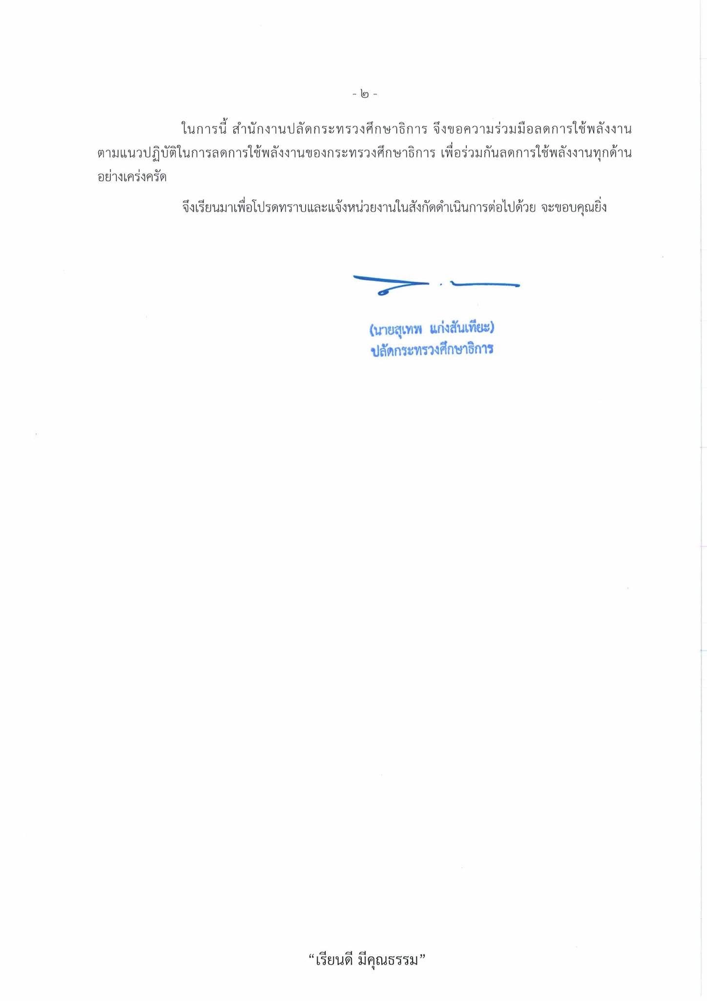 หนังสือสั่งการ สพฐ. ด่วนที่สุด หน้า 2