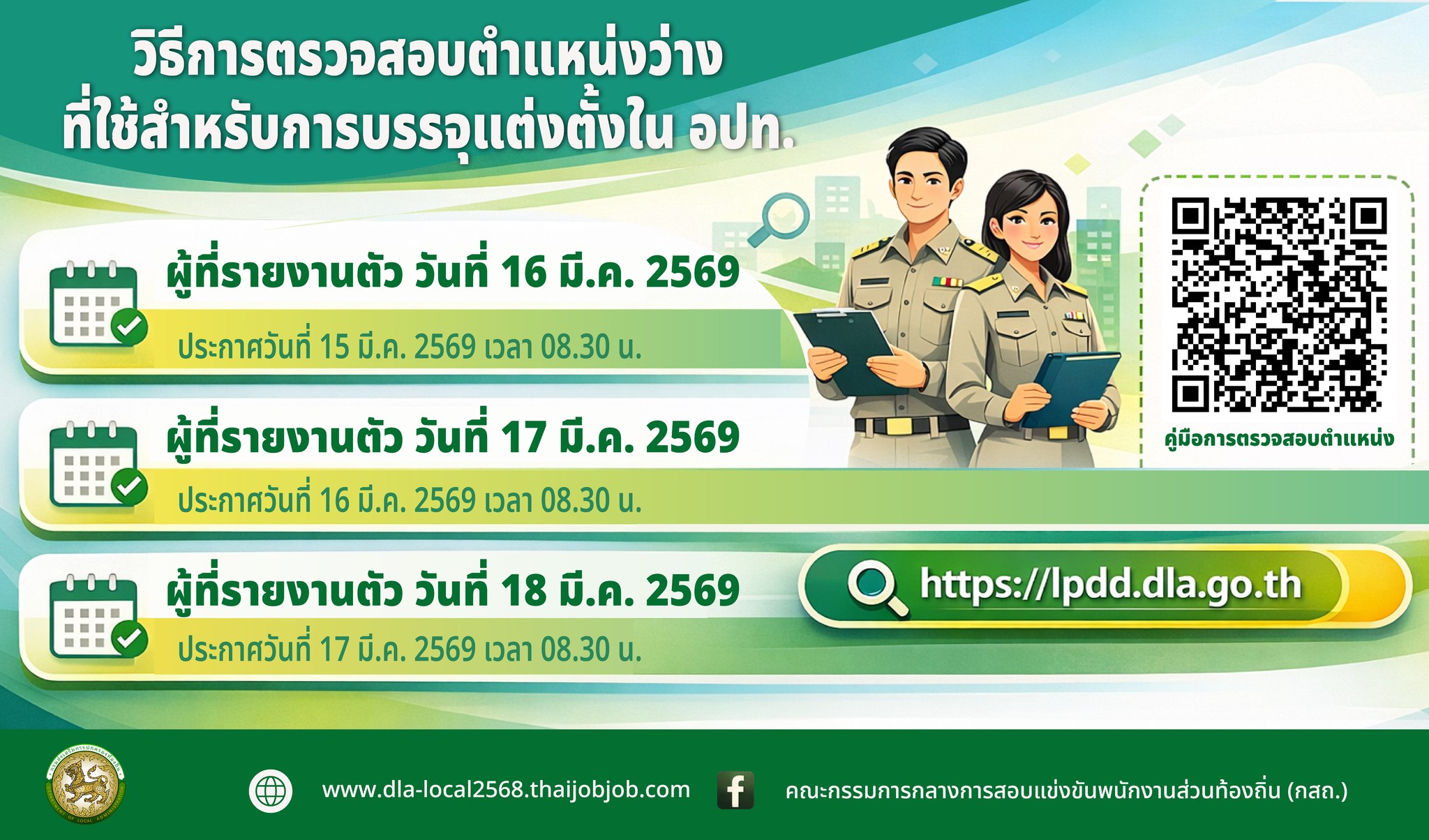 คู่มือการใช้งานระบบ LCR ท้องถิ่น