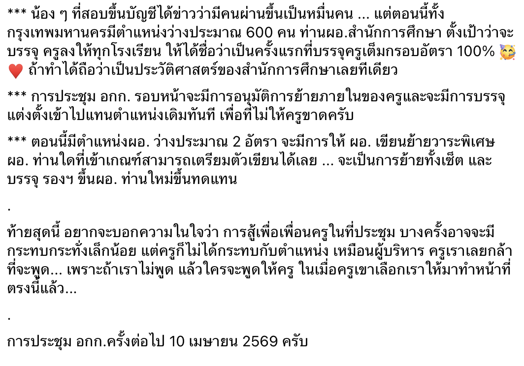 ประเด็นการบรรจุครูและวิทยฐานะ ว.PA