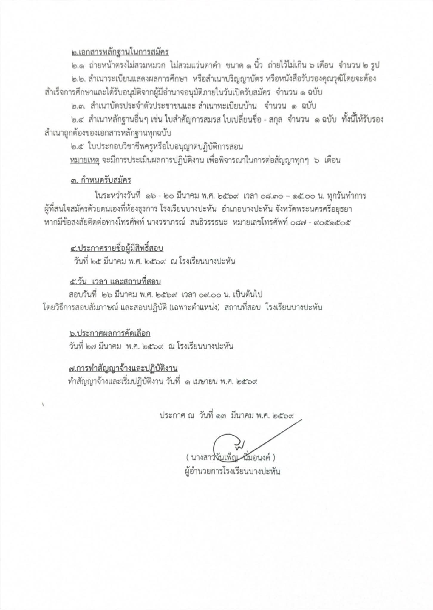 เอกสารประกาศรับสมัครครูอัตราจ้าง หน้า 2