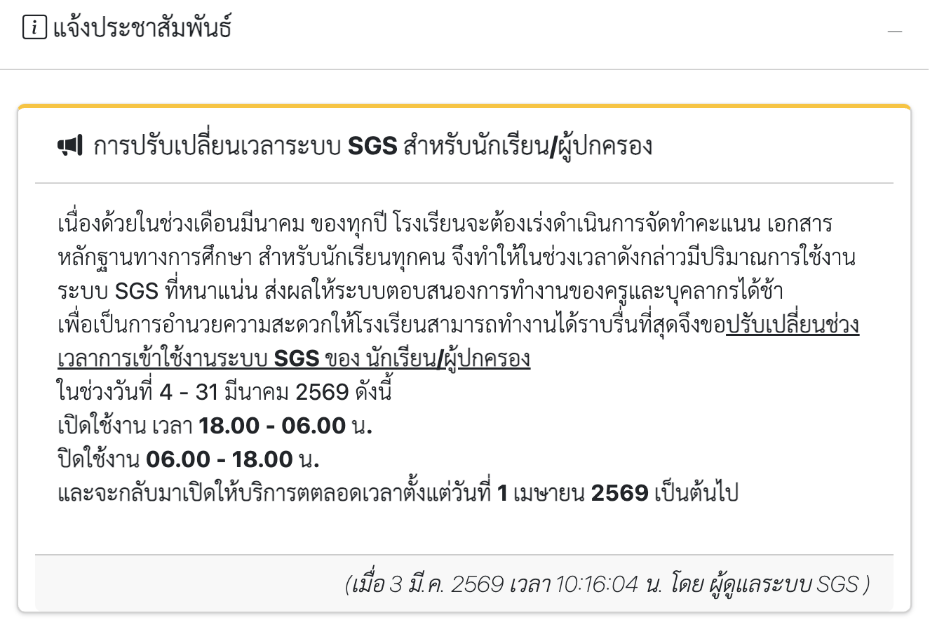 หน้าจอระบบ SGS ตรวจสอบผลการเรียนนักเรียน สพฐ.