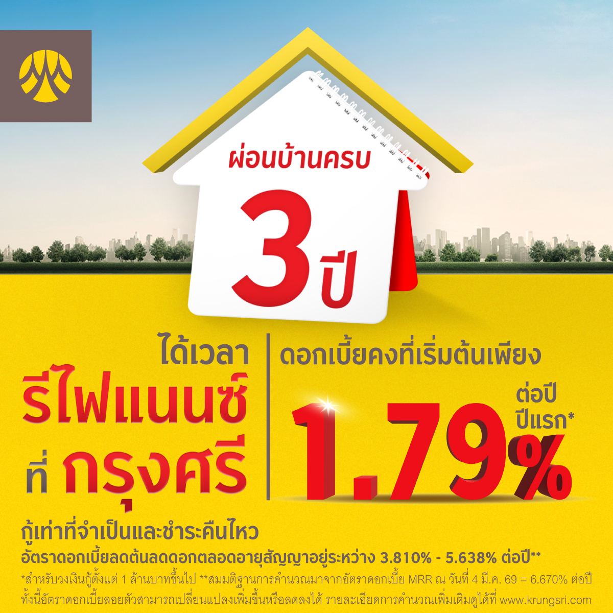 โปรโมชันสินเชื่อบ้านกรุงศรีรีไฟแนนซ์ ดอกเบี้ย 1.79%