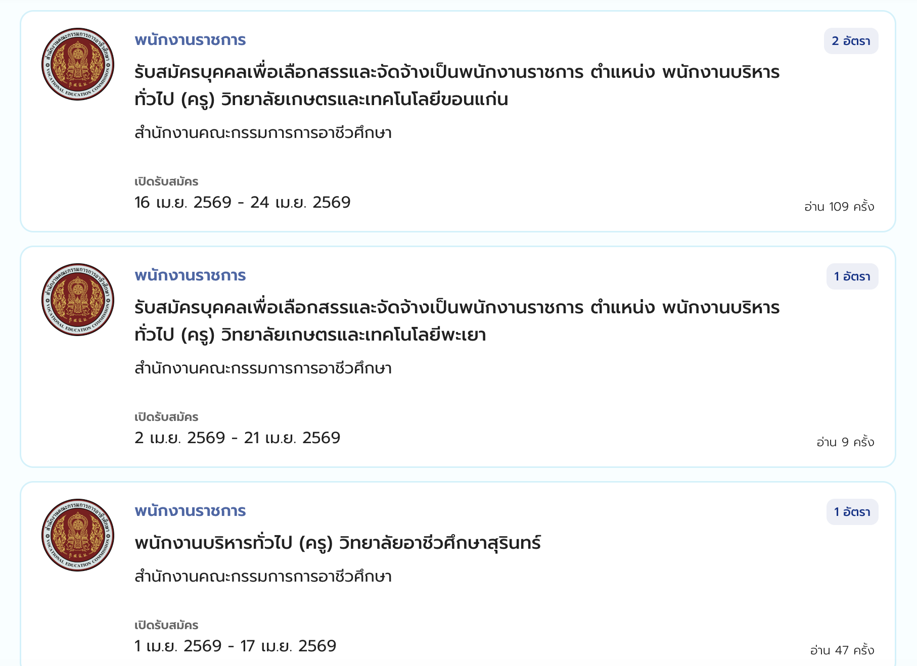 อาชีวะเปิดสอบพนักงานราชการ ครู-สายสนับสนุน 17 อัตรา