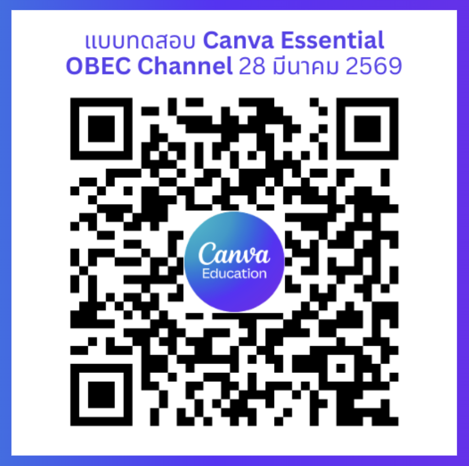 QR Code แบบทดสอบ Canva Essential