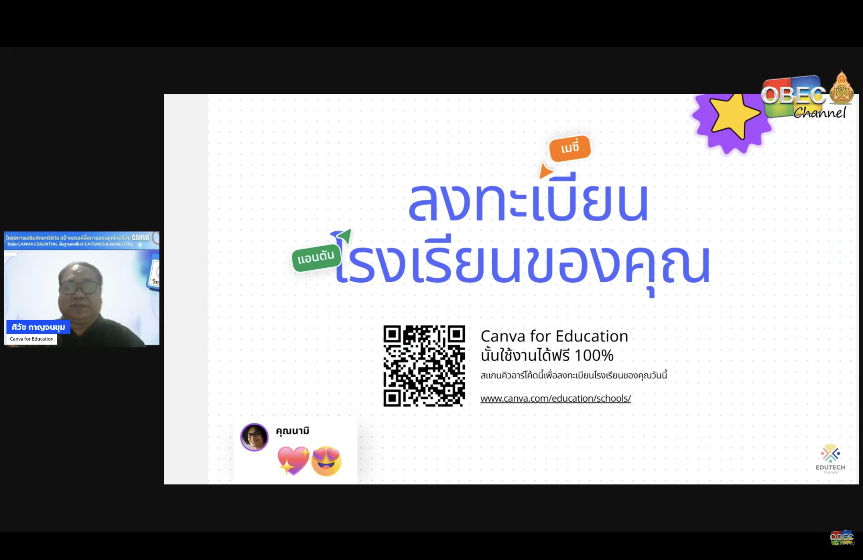 บรรยากาศการบรรยายสด Canva Essential