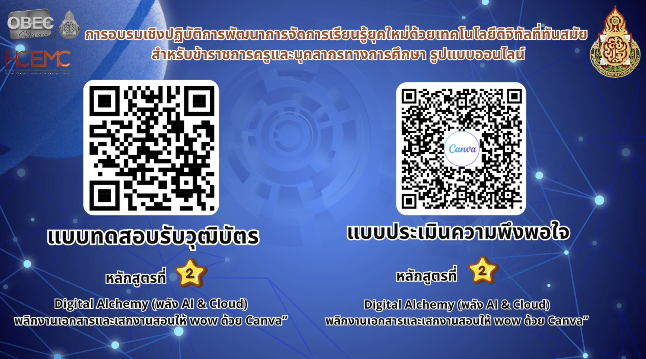โปสเตอร์ประชาสัมพันธ์หลักสูตรอบรมดิจิทัล สพฐ. 2569