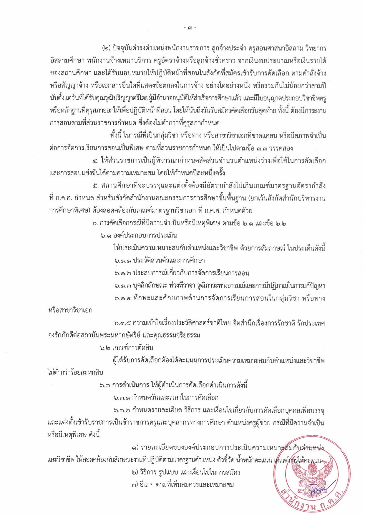 ก.ค.ศ. ว 6/2569 หลักเกณฑ์ใหม่ครูผู้ช่วยกรณีพิเศษ หน้า 5