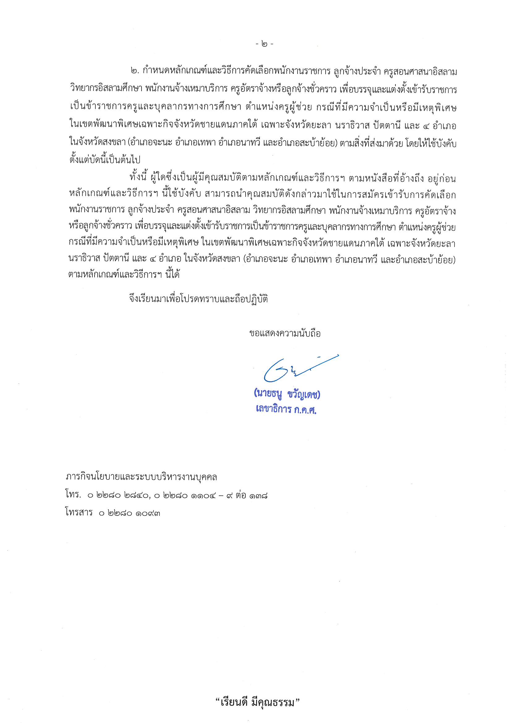หนังสือราชการ ว 7/2569 หน้าที่ 2
