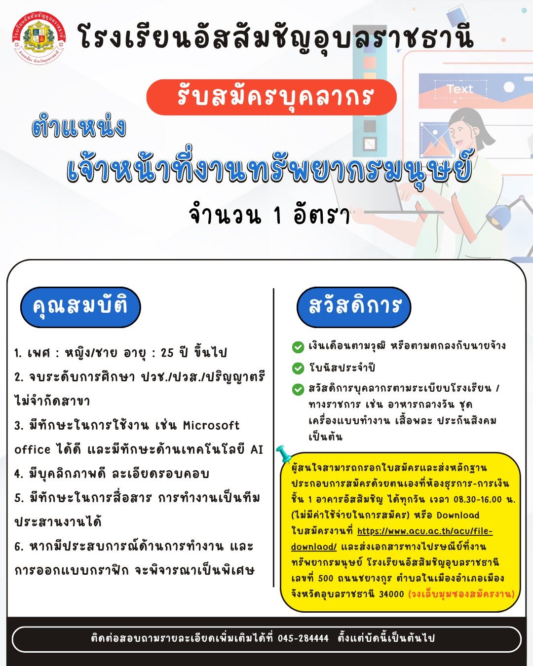 ประกาศรับสมัครงาน โรงเรียนอัสสัมชัญอุบลราชธานี หน้าที่ 2