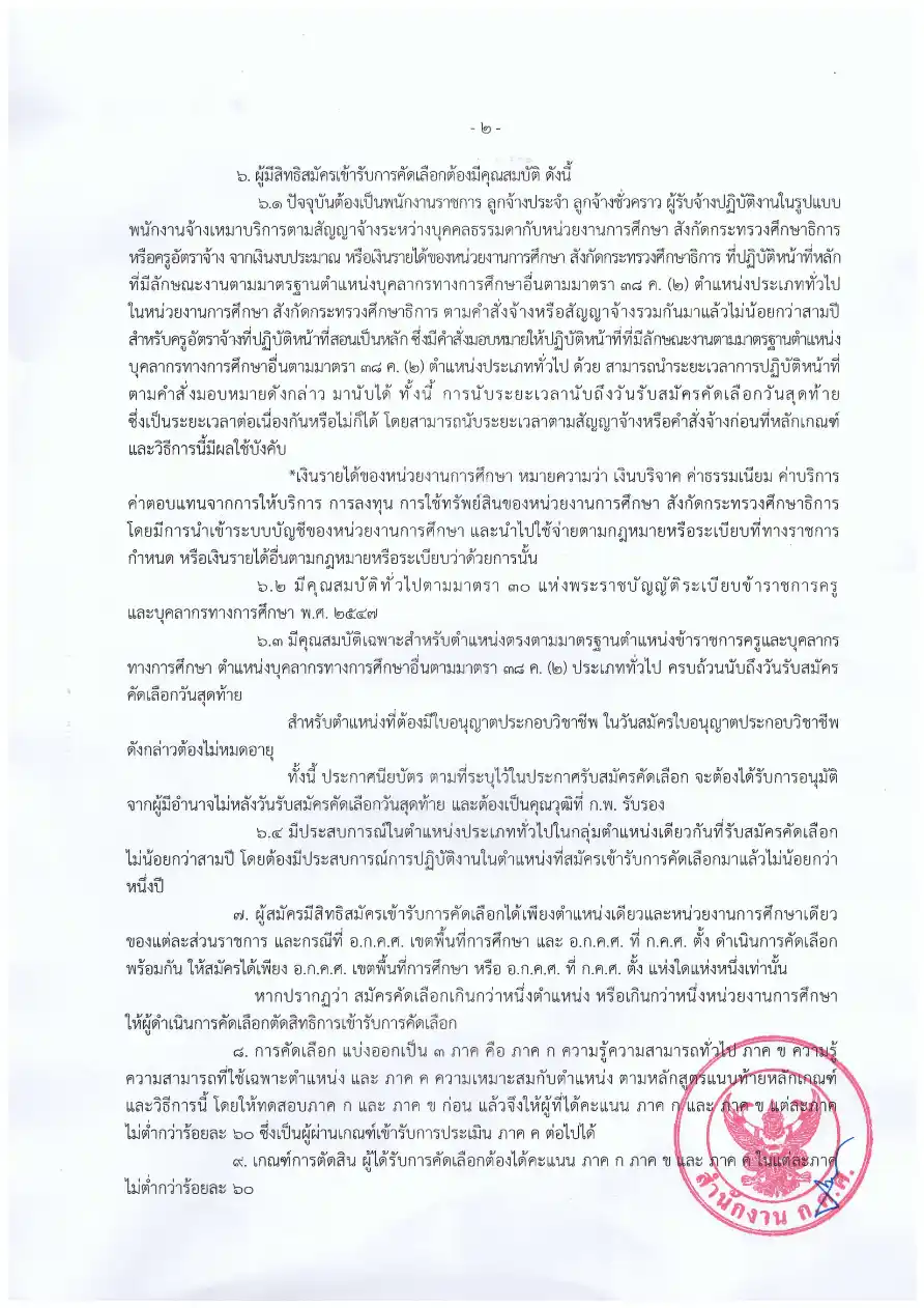 ประกาศ ก.ค.ศ. ว 8/2569 หน้า 2