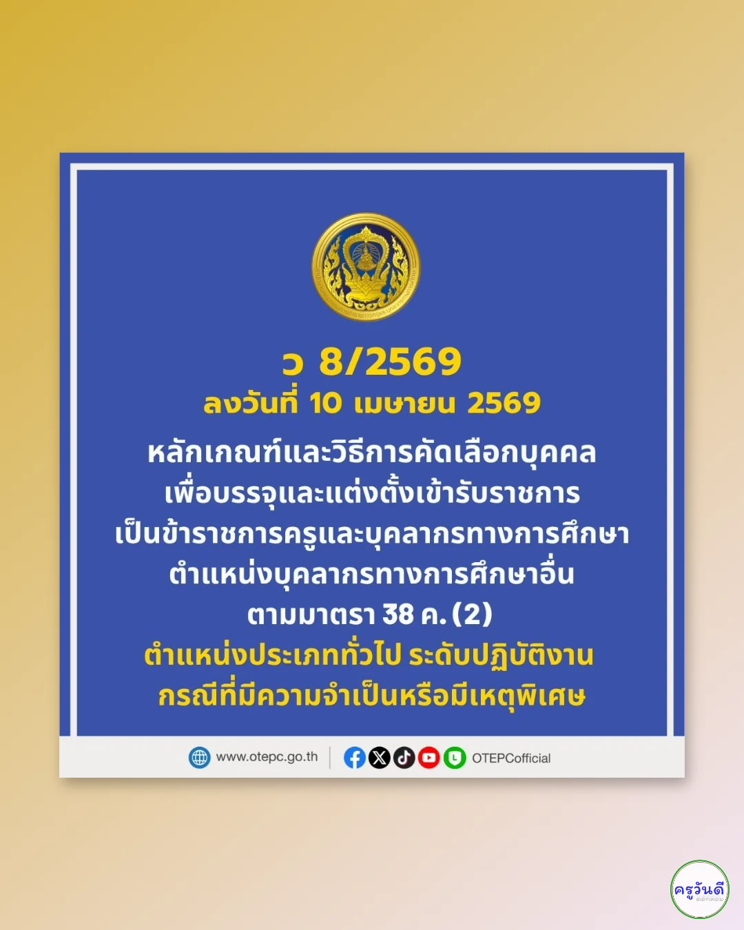 ว 8/2569 สอบ 38 ค.(2) กรณีพิเศษ ภาพที่ 1