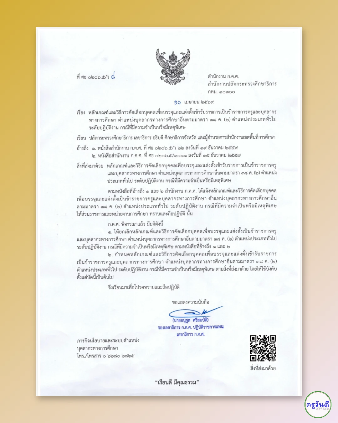 ว 8/2569 สอบ 38 ค.(2) กรณีพิเศษ ภาพที่ 2