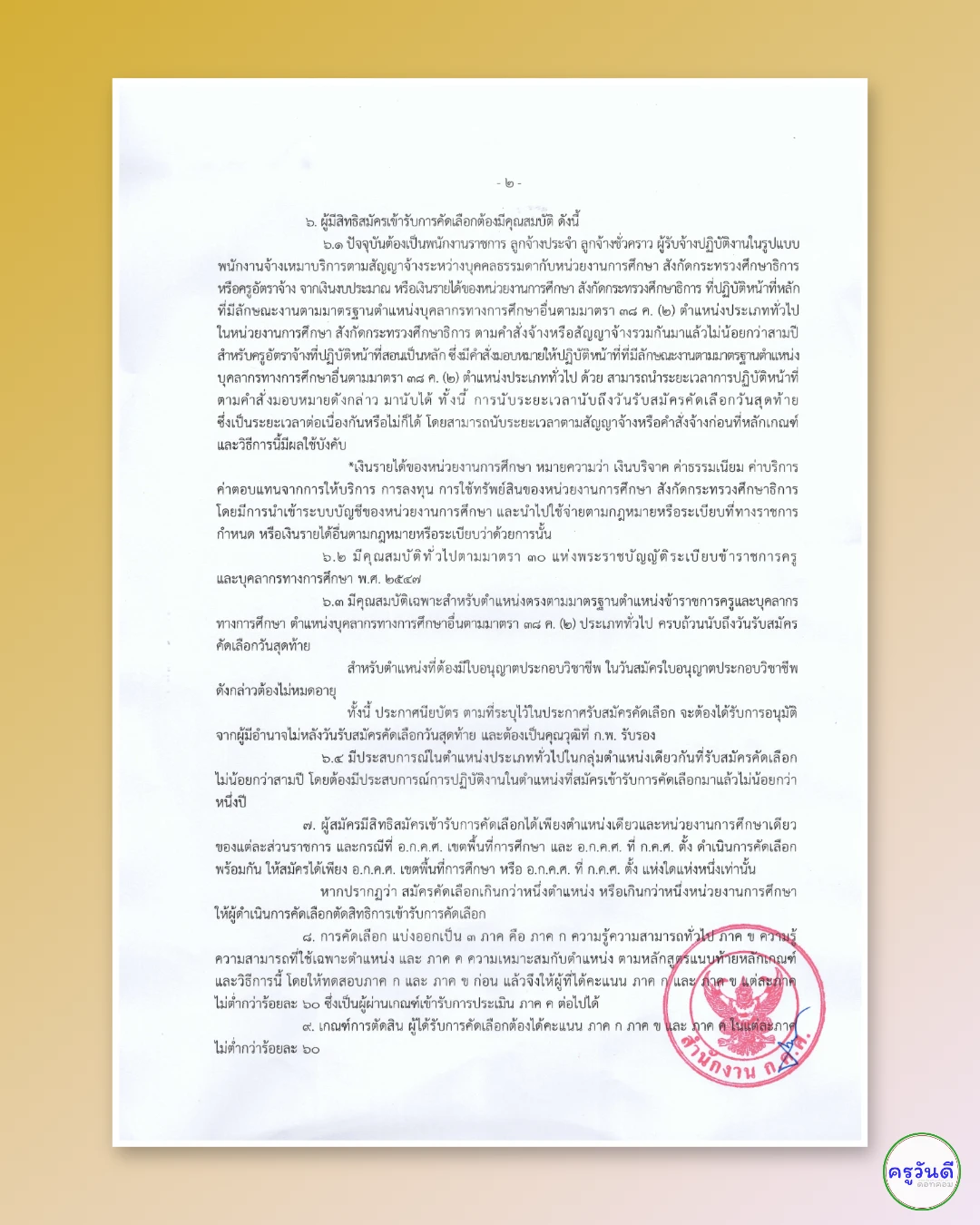 ว 8/2569 สอบ 38 ค.(2) กรณีพิเศษ ภาพที่ 4