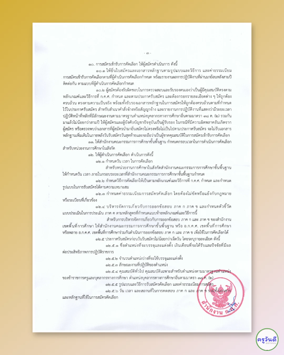 ว 8/2569 สอบ 38 ค.(2) กรณีพิเศษ ภาพที่ 5