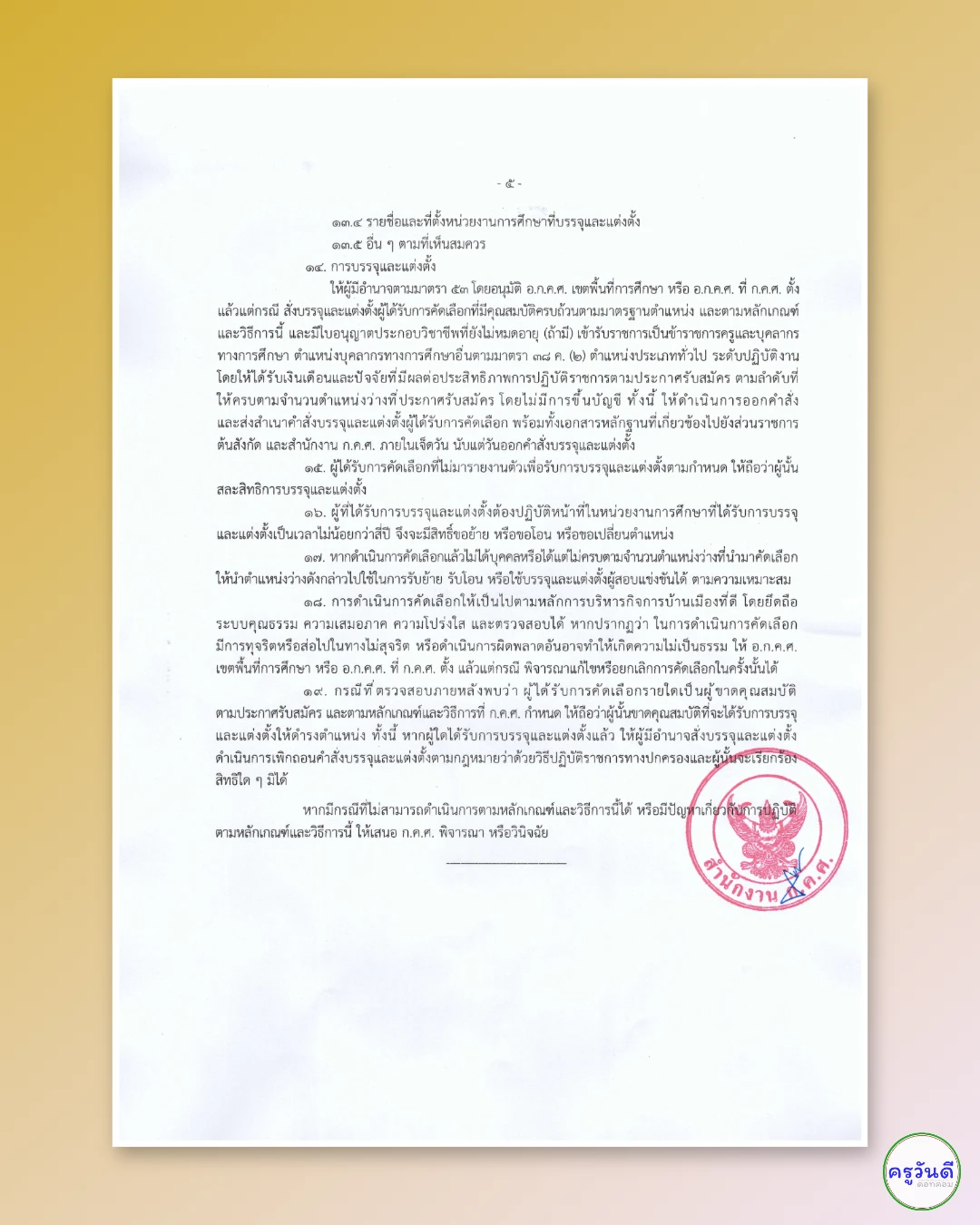 ว 8/2569 สอบ 38 ค.(2) กรณีพิเศษ ภาพที่ 7