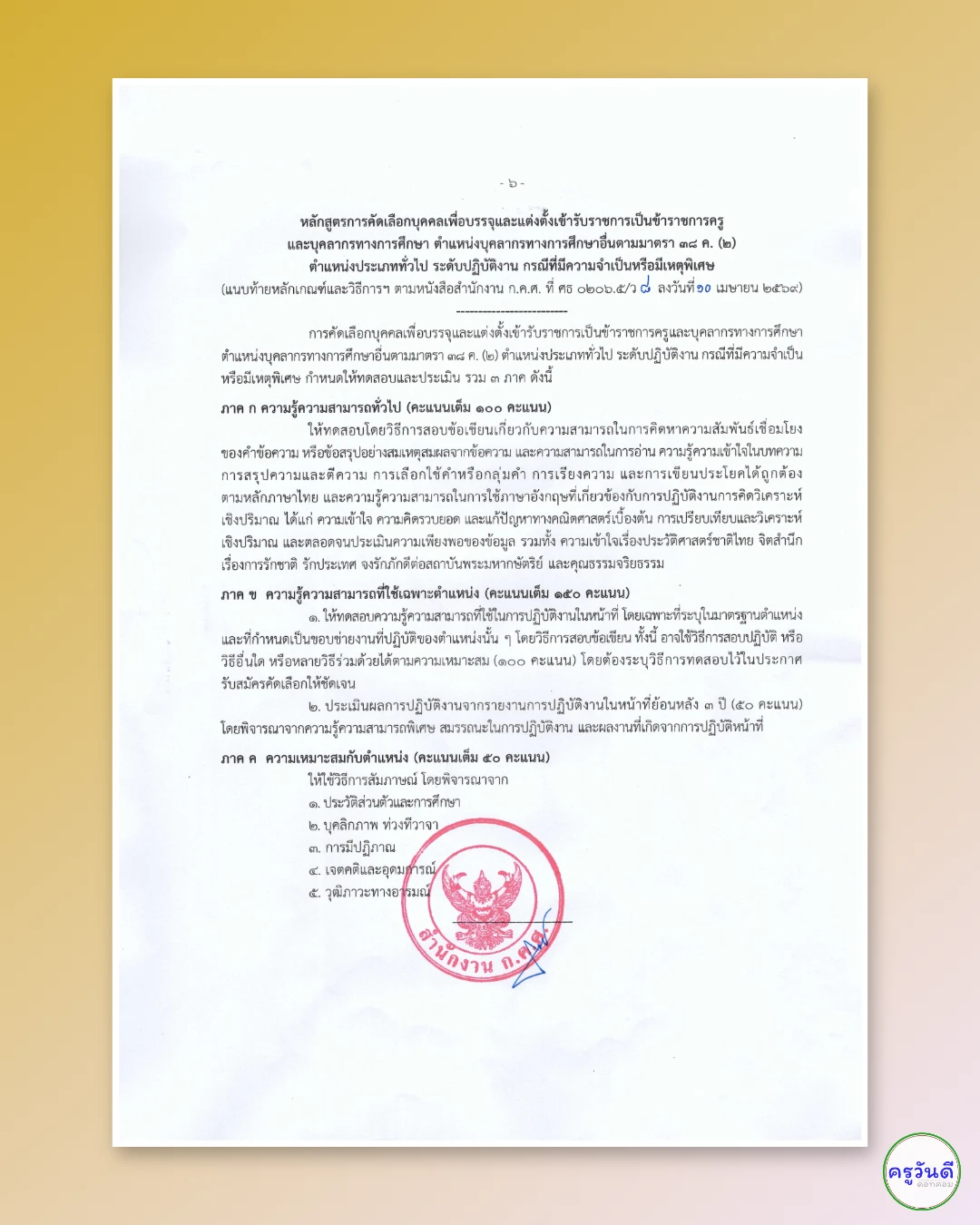 ว 8/2569 สอบ 38 ค.(2) กรณีพิเศษ ภาพที่ 8