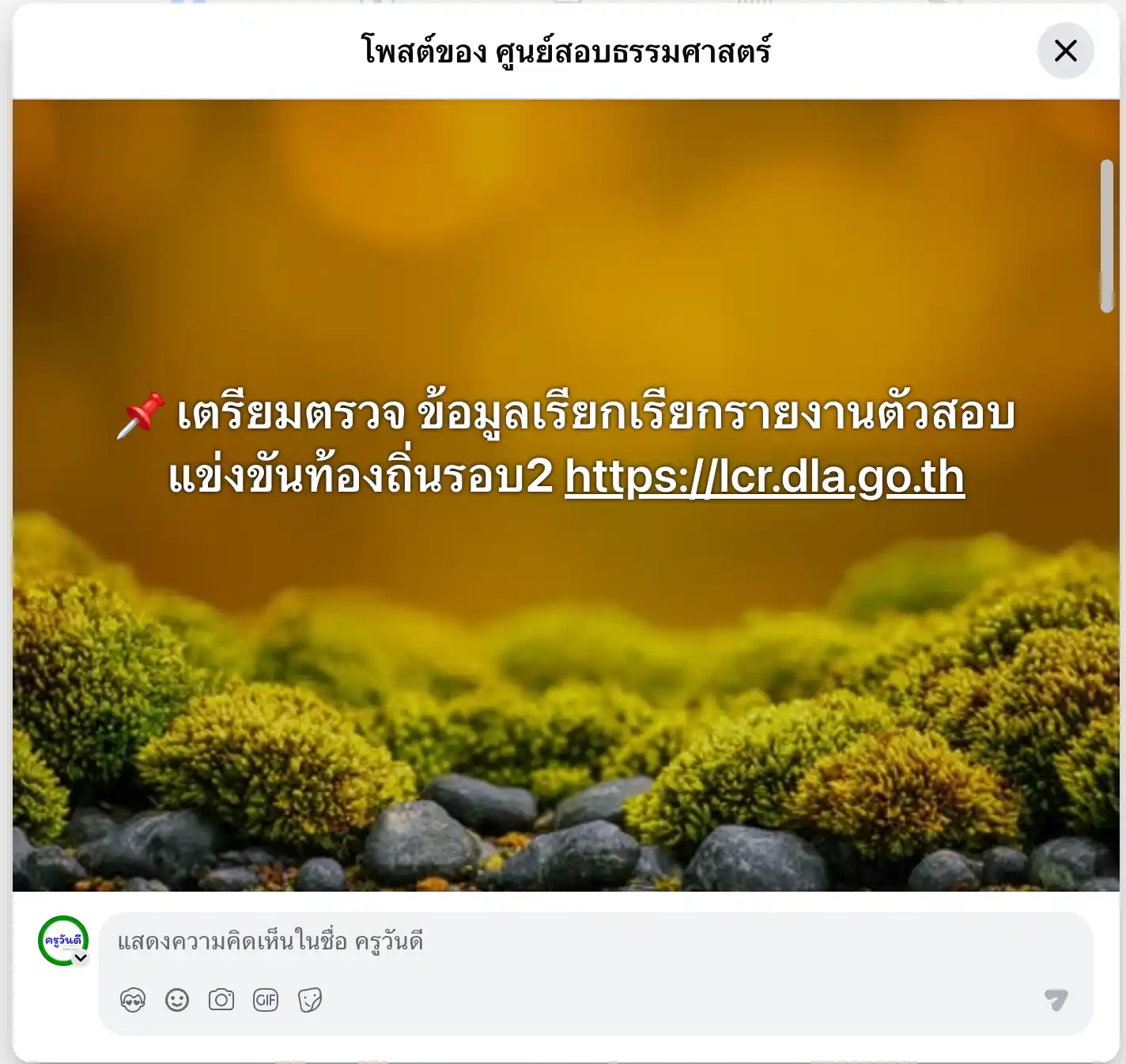 โพสต์อัปเดตการเรียกบรรจุท้องถิ่นจากศูนย์สอบธรรมศาสตร์