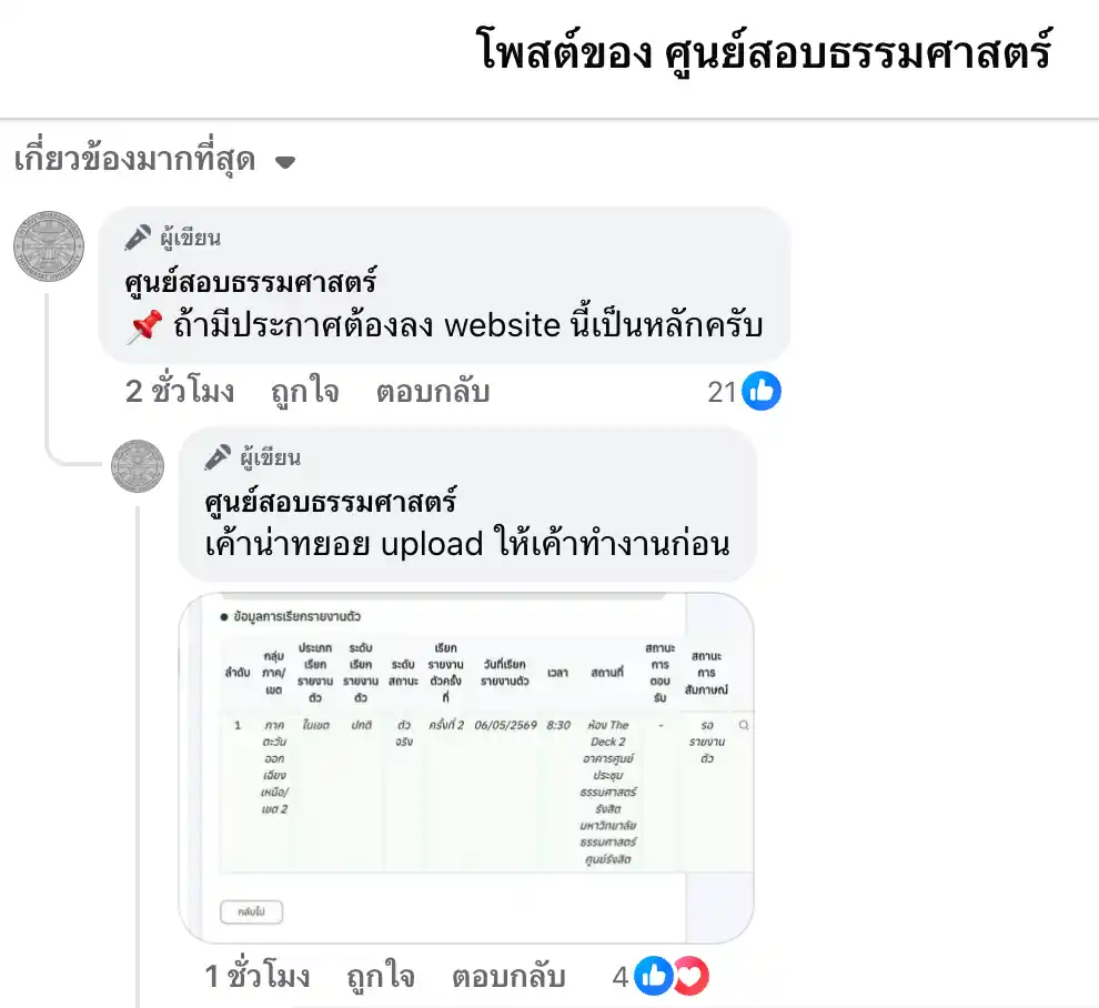 คอมเมนต์ชี้แจงจากเพจศูนย์สอบธรรมศาสตร์