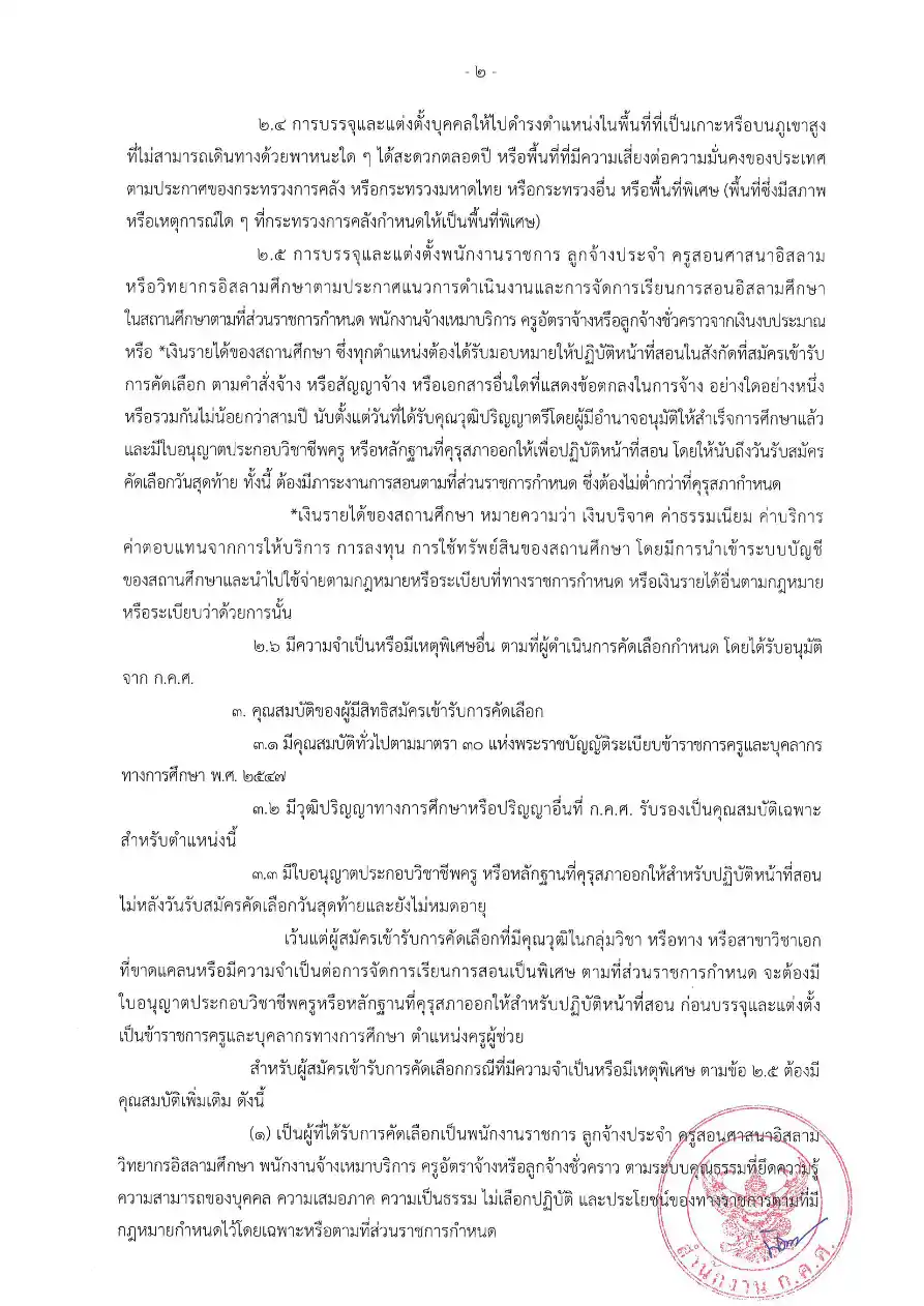 ก.ค.ศ. ว 6/2569 หลักเกณฑ์ใหม่ครูผู้ช่วยกรณีพิเศษ หน้า 3