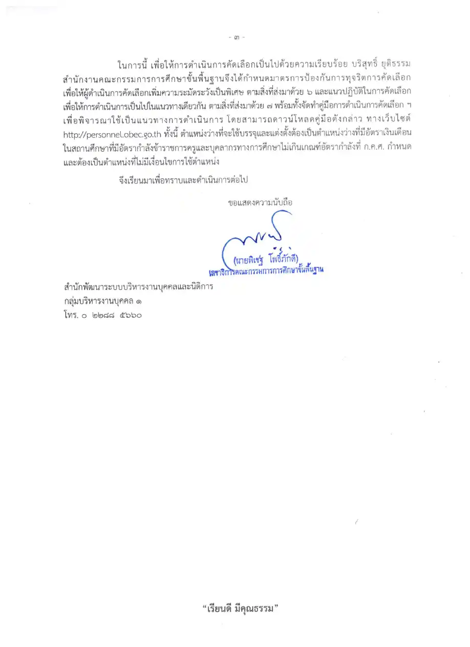 หนังสือด่วนที่สุด เลขที่ ศธ 04009/ว 6570 หน้า 3