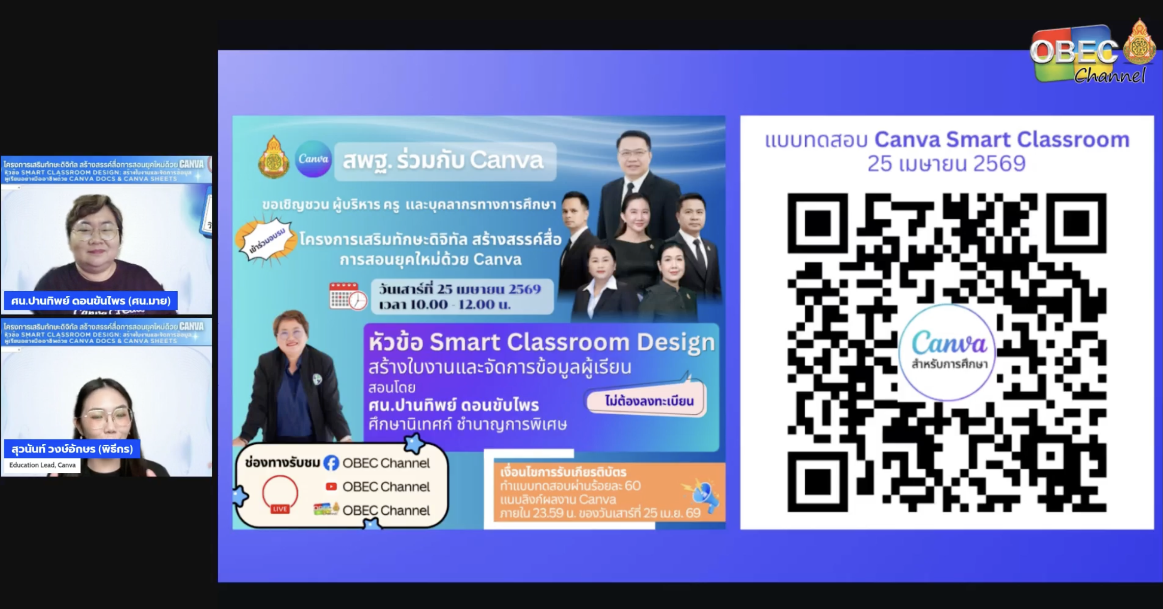 ลิงก์รับเกียรติบัตร อบรมออนไลน์ สพฐ. x Canva Smart Classroom Design