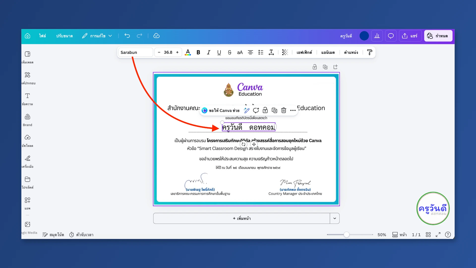 ตัวอย่างการใส่ชื่อเกียรติบัตรอบรม Canva สพฐ. ด้วยฟอนต์ Sarabun