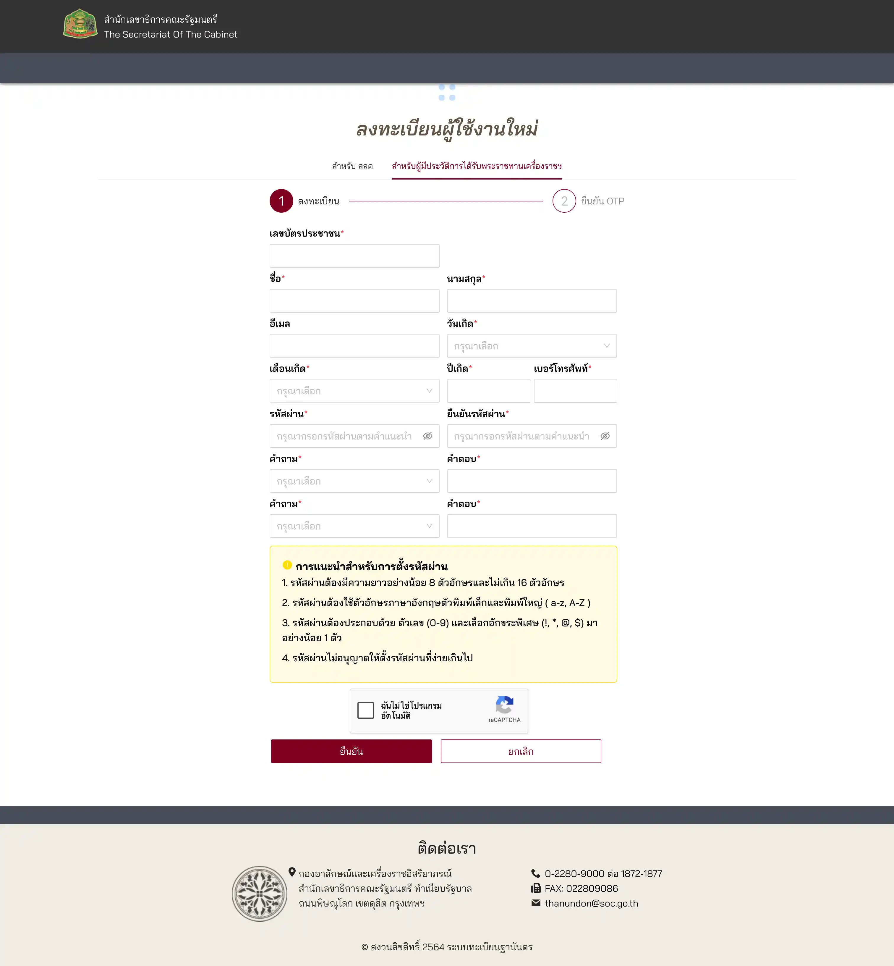 หน้าลงทะเบียนระบบทะเบียนฐานันดร