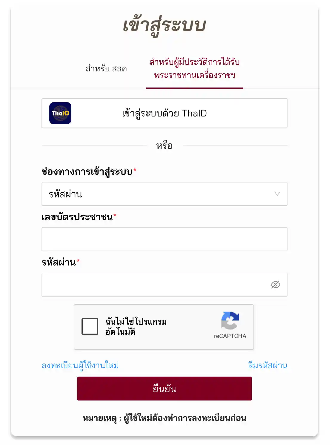 เข้าสู่ระบบทะเบียนฐานันดร