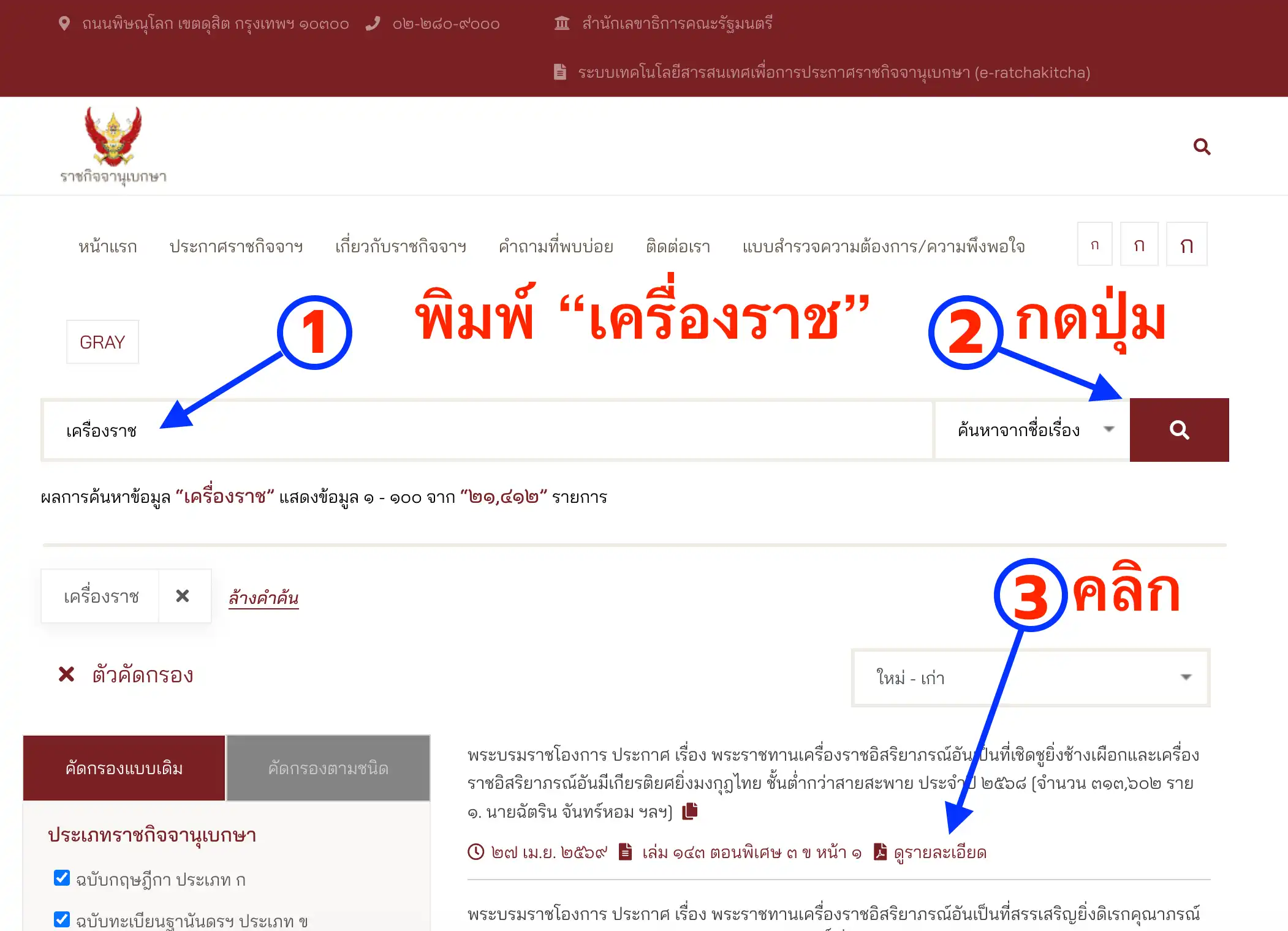 ตรวจสอบจากไฟล์ PDF ด้วยตนเอง ภาพที่ 1