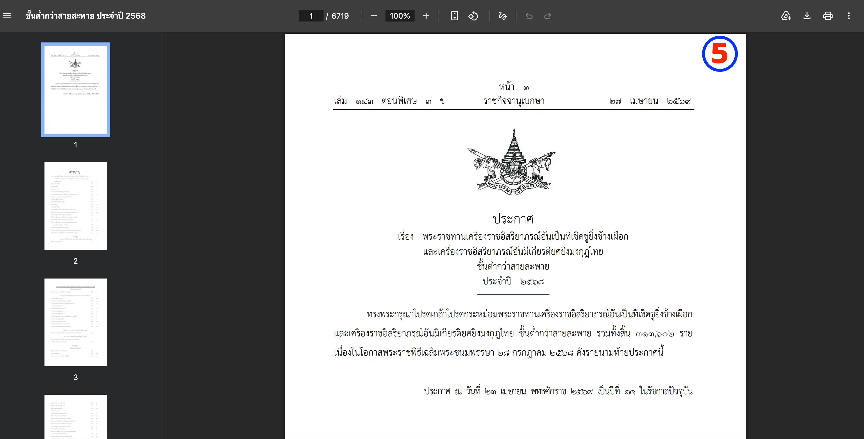 ตรวจสอบจากไฟล์ PDF ด้วยตนเอง ภาพที่ 3
