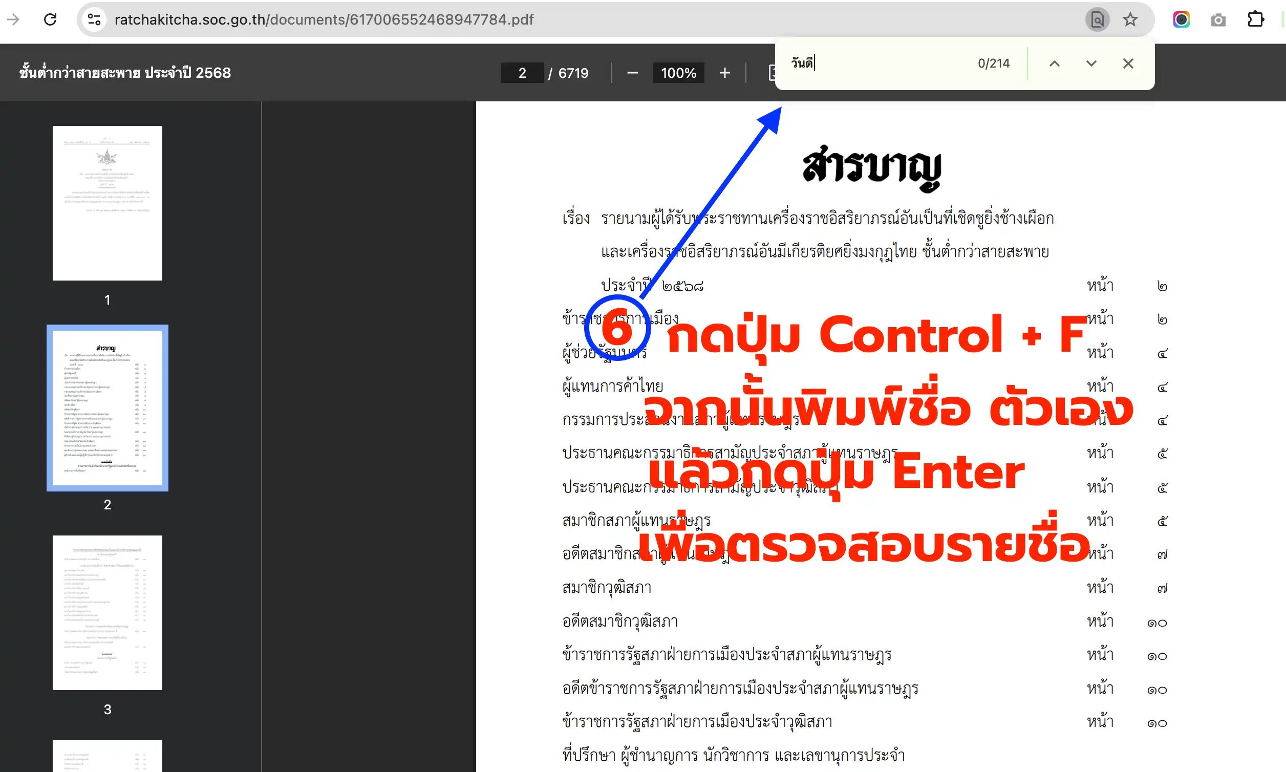 ตรวจสอบจากไฟล์ PDF ด้วยตนเอง ภาพที่ 4