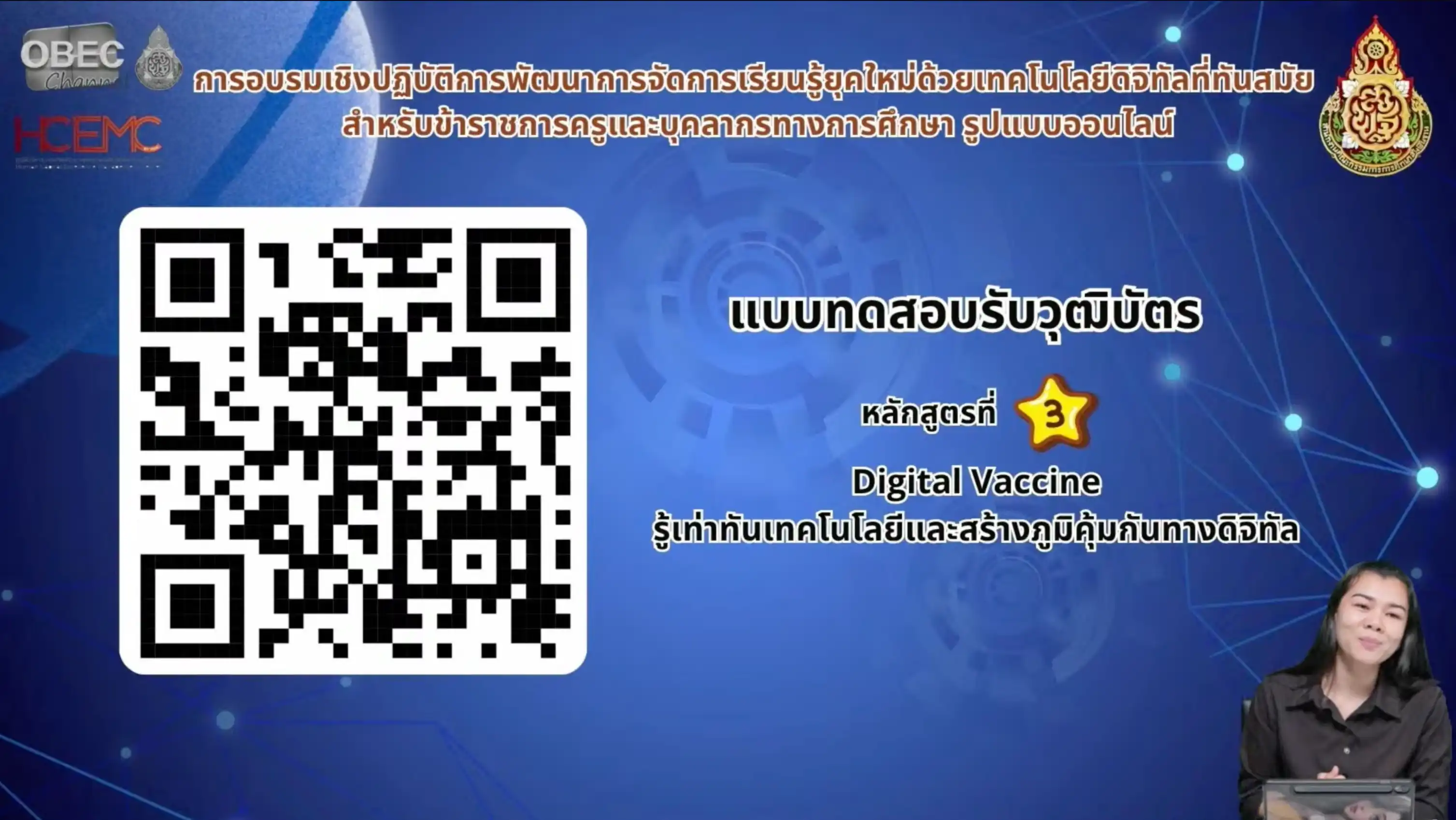 QR Code รับเกียรติบัตร สพฐ.