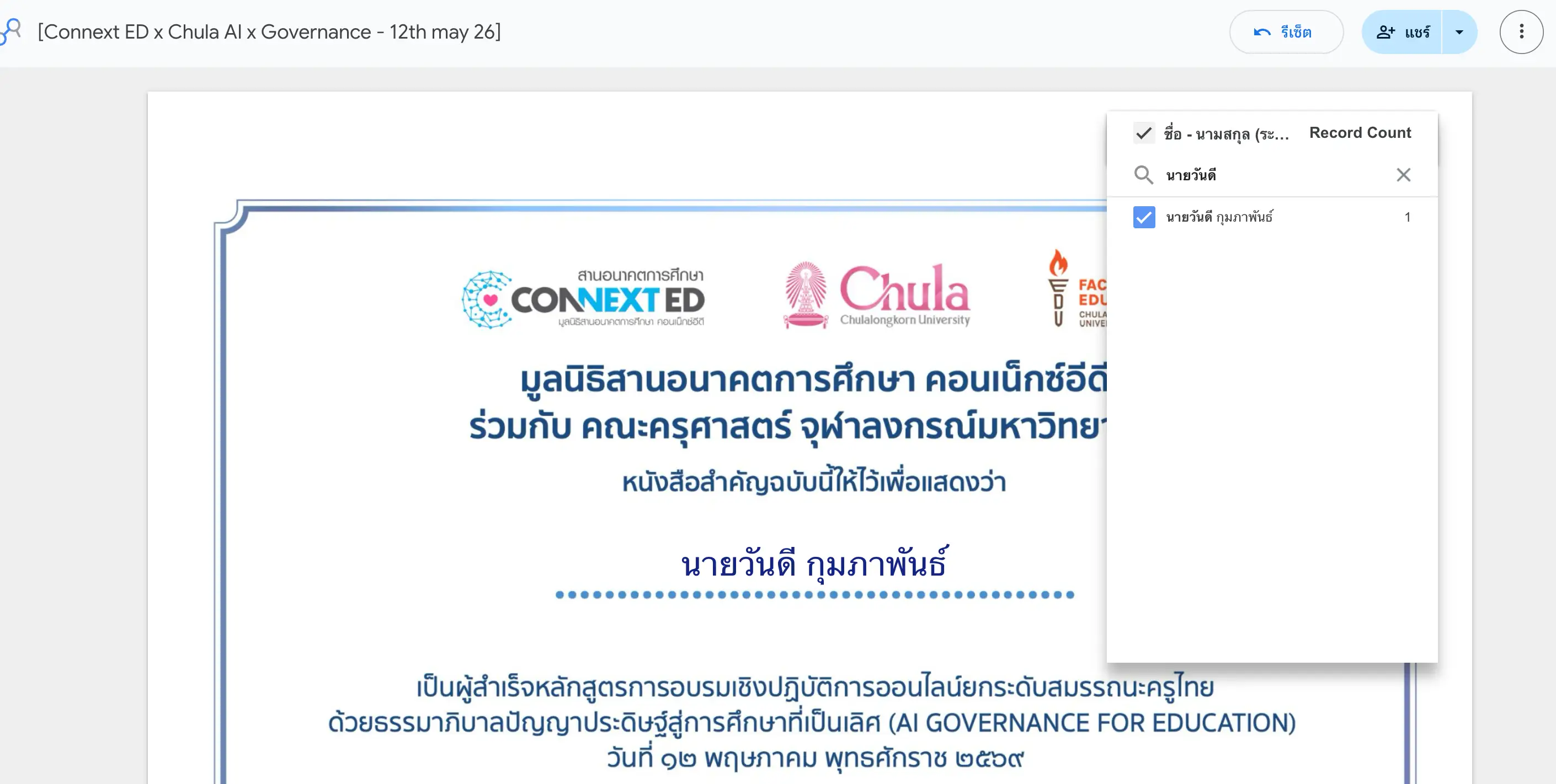 ตัวอย่างการค้นหาชื่อเกียรติบัตร