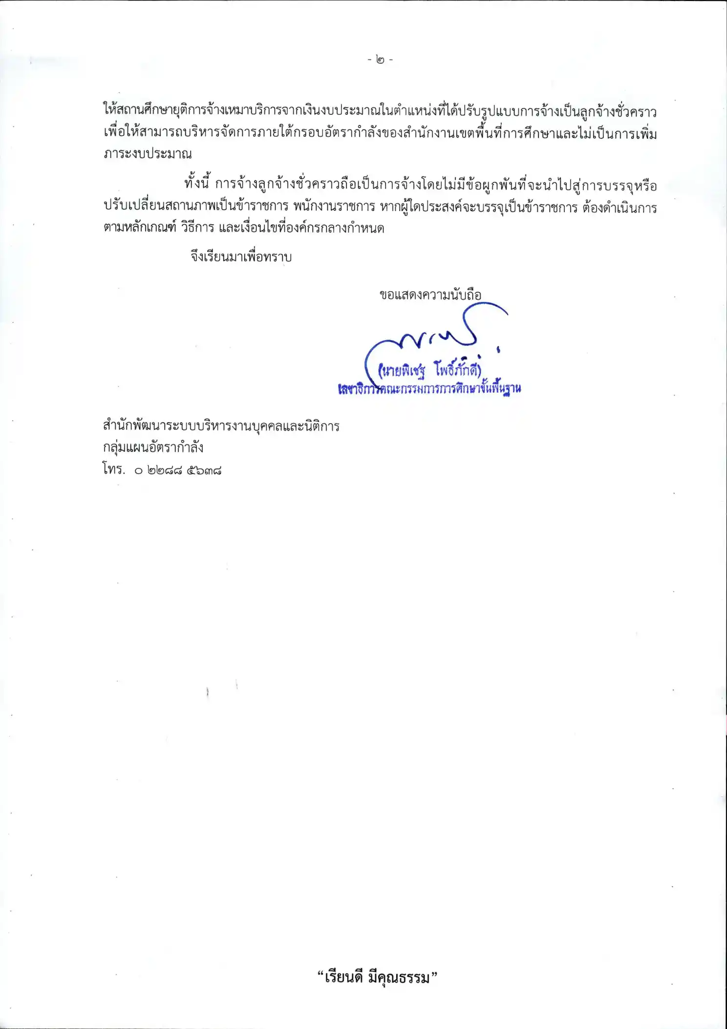 หนังสือสั่งการ สพฐ. ภาพที่ 2