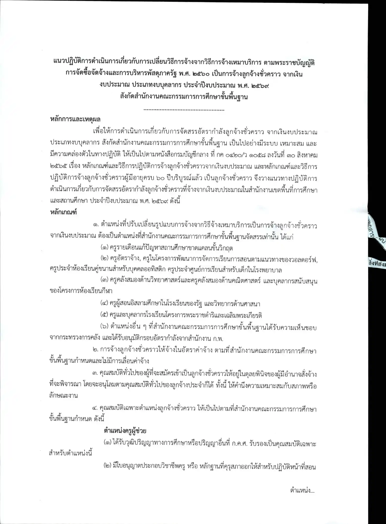 แนวปฏิบัติ ภาพที่ 1