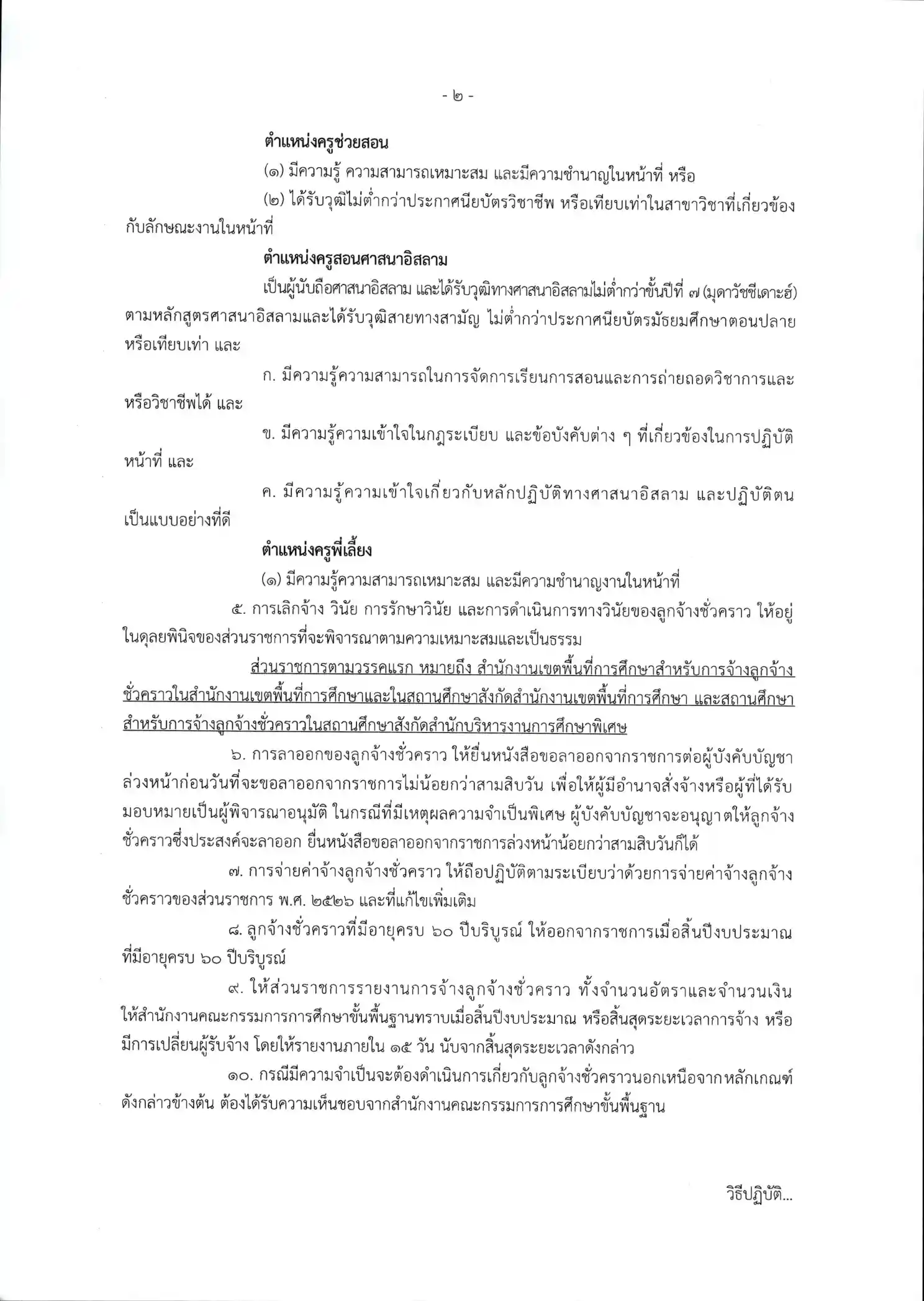 แนวปฏิบัติ ภาพที่ 2