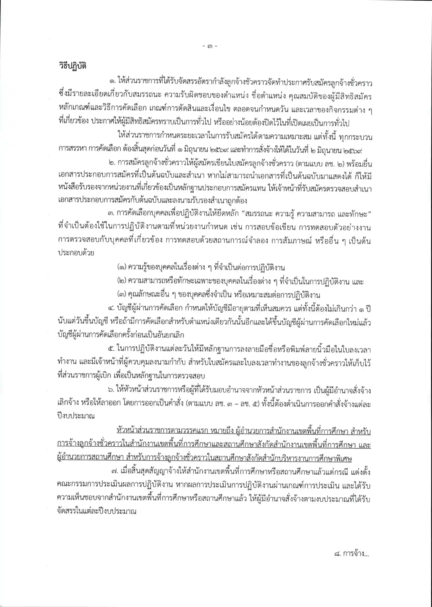 แนวปฏิบัติ ภาพที่ 3